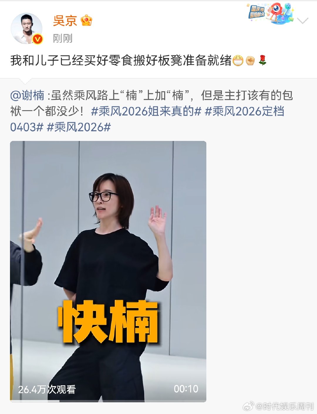 吴京和儿子为谢楠打call吴京和儿子为谢楠乘风2026打call 吴京发博和儿子