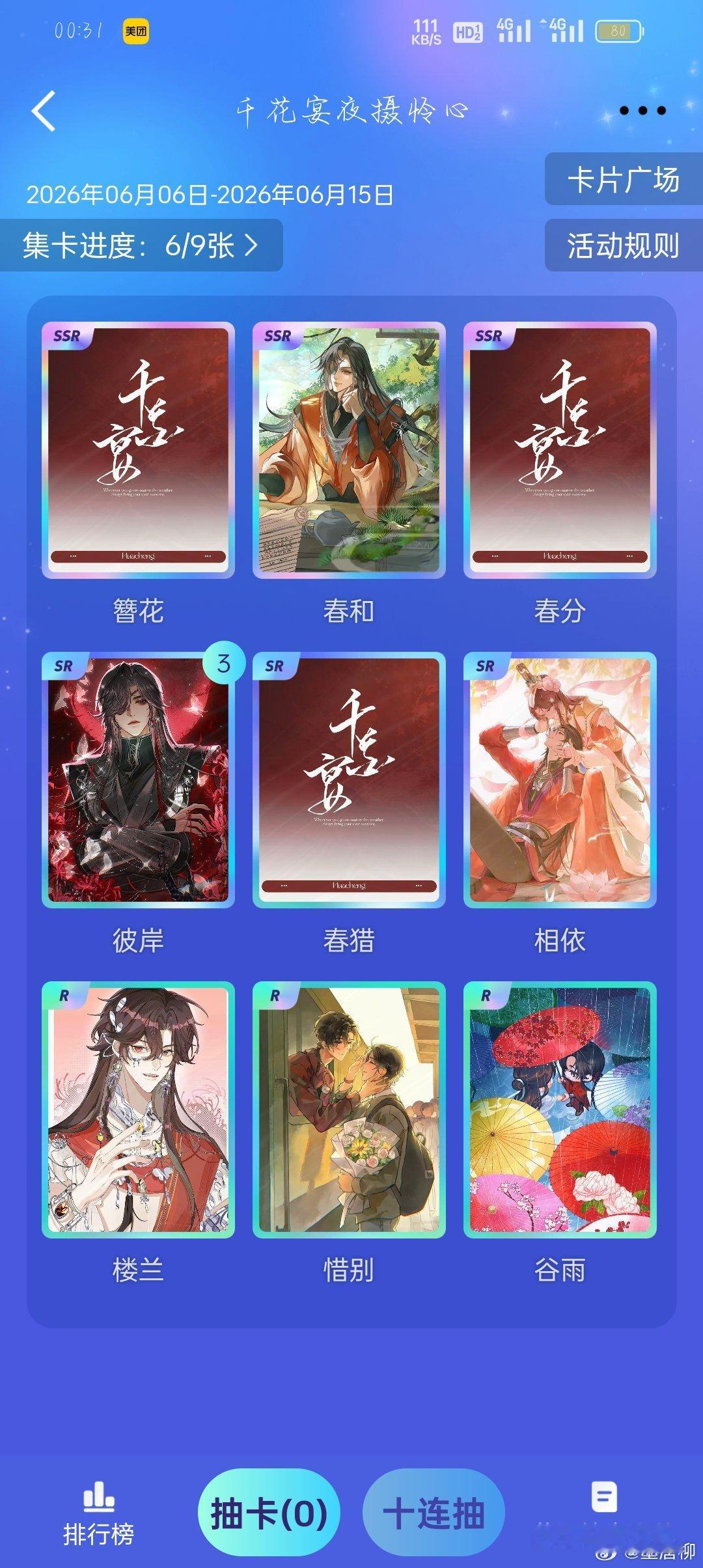 天官赐福 可氵可换 