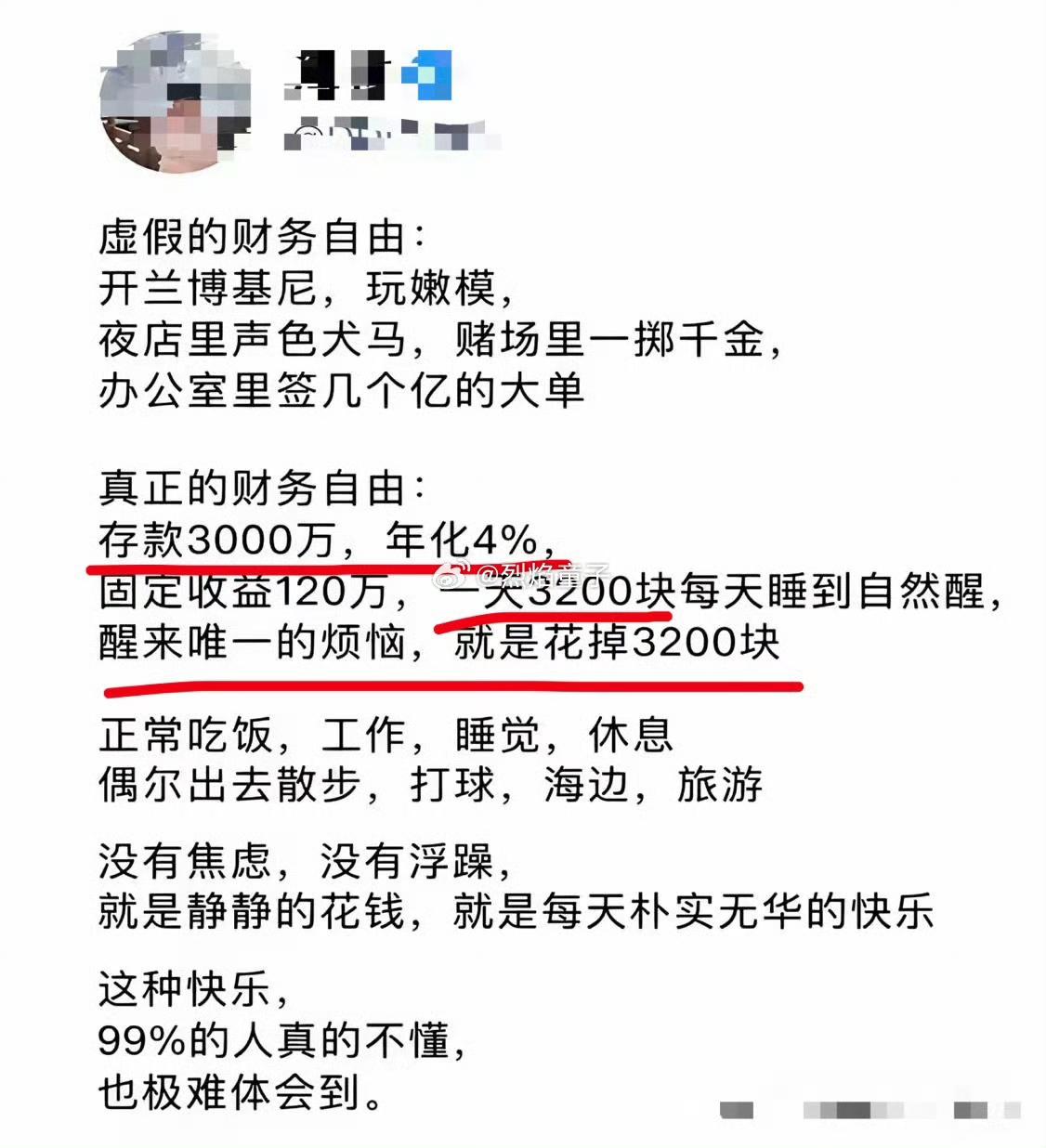 洞域
看看吧！啥是一天3200……

评一句：首先你要赚到3000万，其次你有能