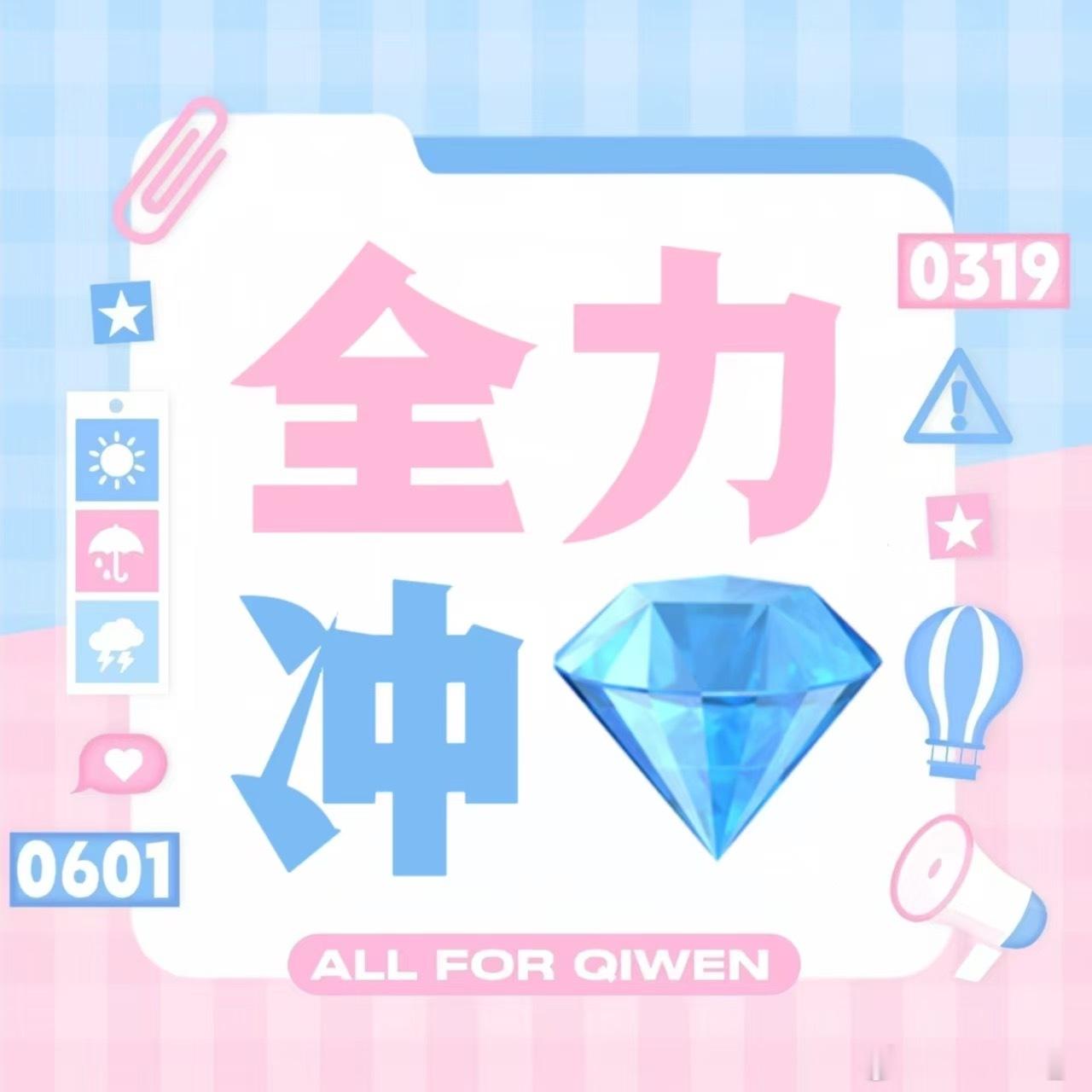奇文 💙 奇文 四代唯一断层美帝 💗 奇文 四代第一美帝【稳💎1️⃣ 冲?