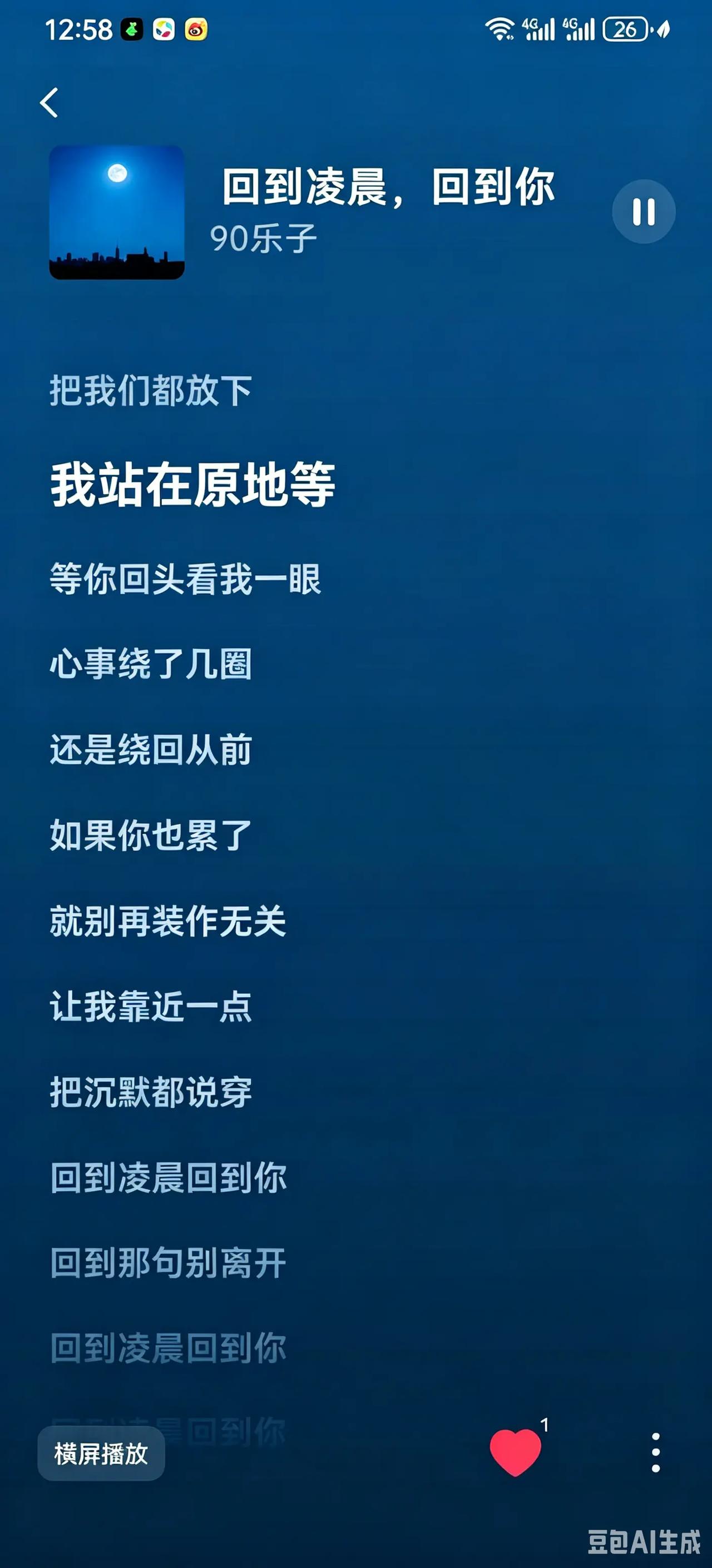 回到凌晨，回到你