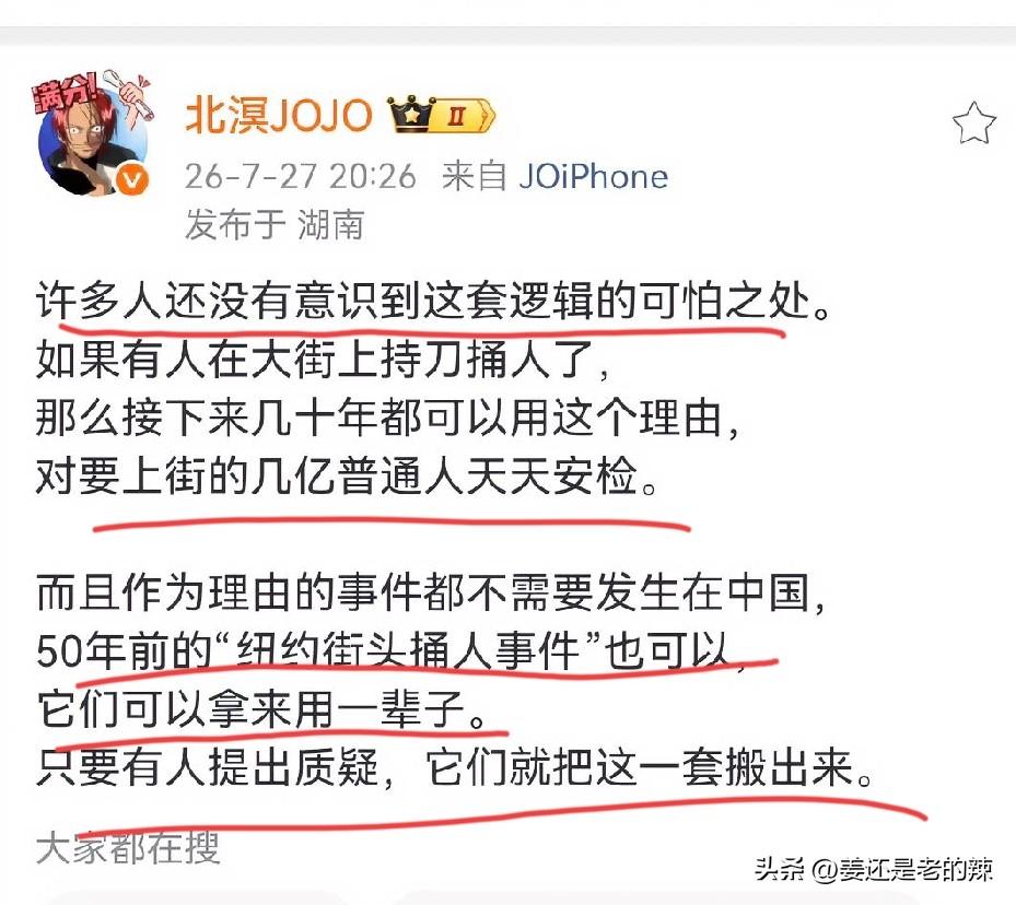 博主北溟JOJO：许多人还没有意识到这套逻辑的可怕之处。
这个博主究竟对自己国内