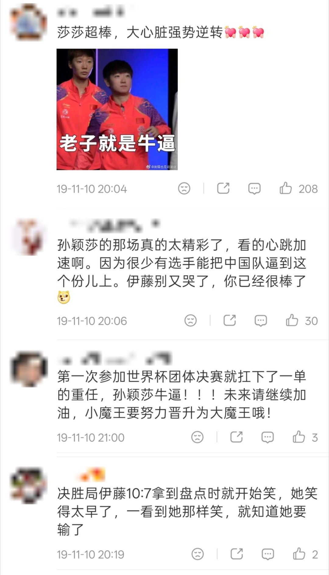 你为什么只给她加油？ 