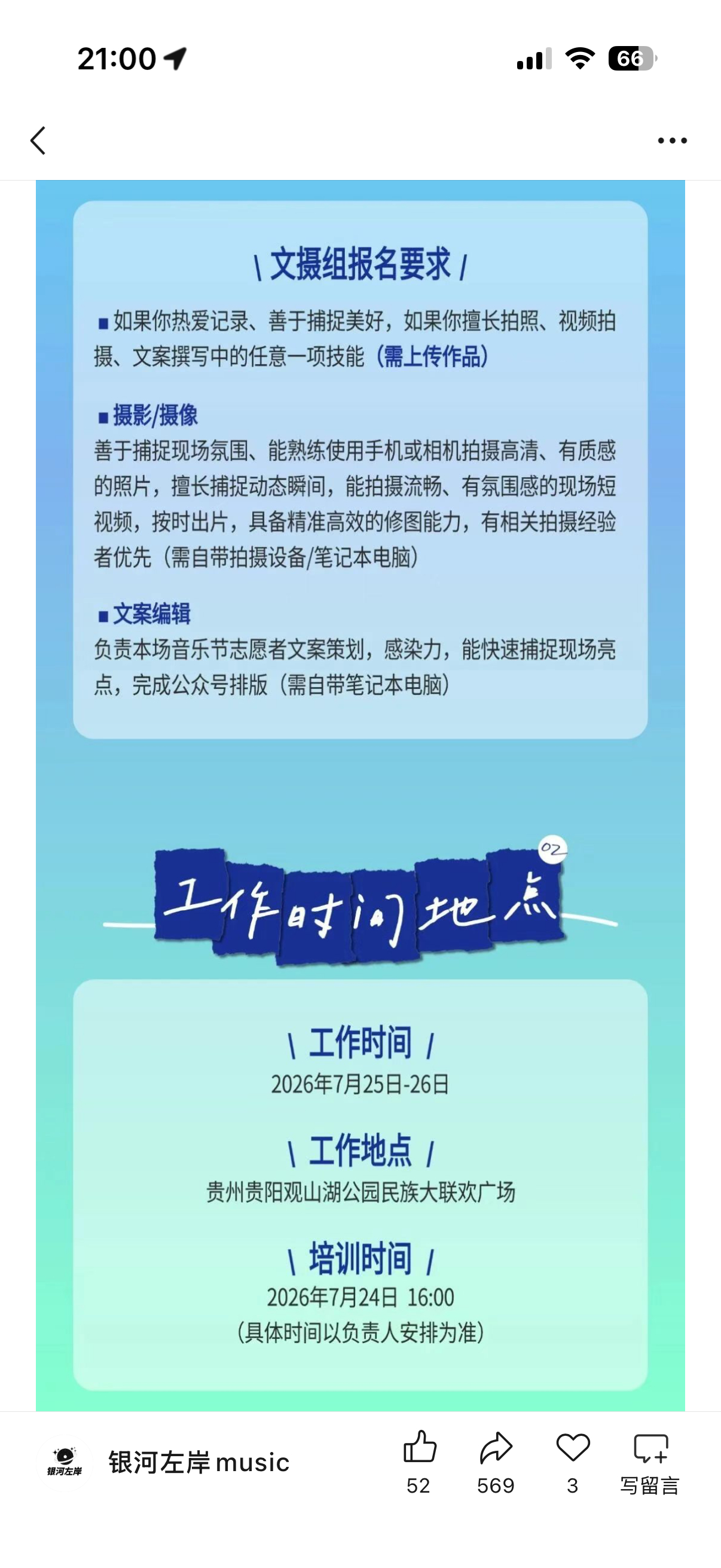 志愿者招募也在同步进行了耶 