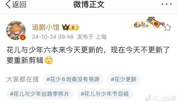 #曝花少要重剪辑##曝花少要重新剪辑# 有博主曝花少今天不更新了，要重新剪辑。 