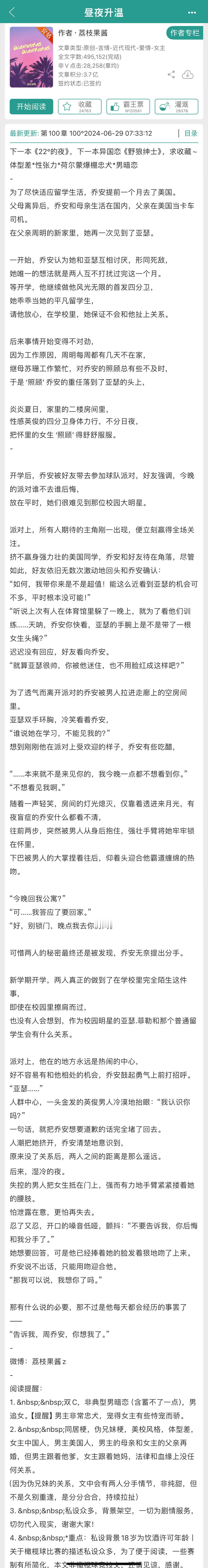 《昼夜升温》荔枝果酱橄榄球四分卫继兄x留学生继妹体型差，⭐张力十足，且交通很发达