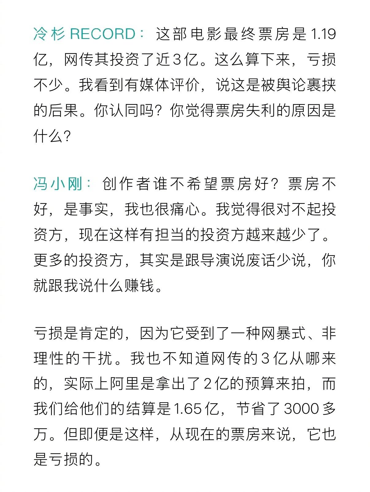冯小刚回应《抓特务》总共1.65 亿投资，并不是网传的 3 亿。
最终是1.09