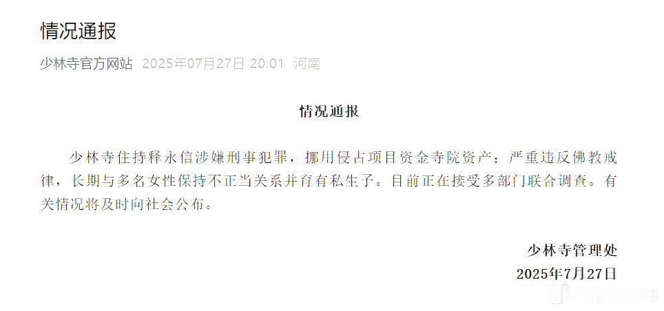 释永信长期与多名女性保持不正当关系十余年来好几个网络上接力扒拉这秃驴，现在终于石