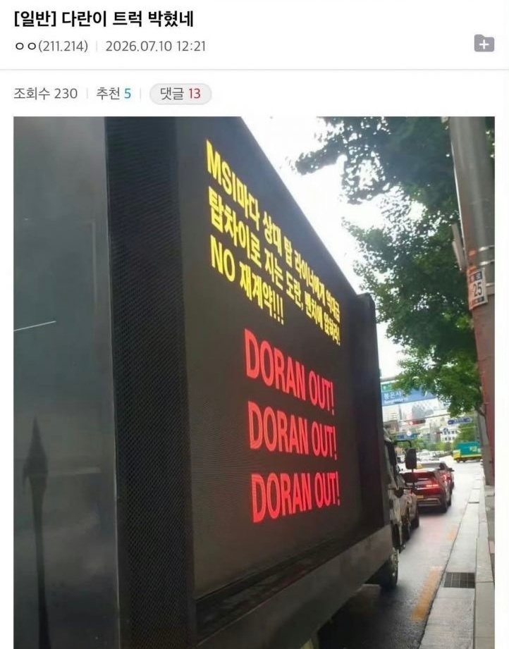 真卡车来了，Doran多兰被送卡车！每届MSI都被对方上单用实力差距碾压落败的多