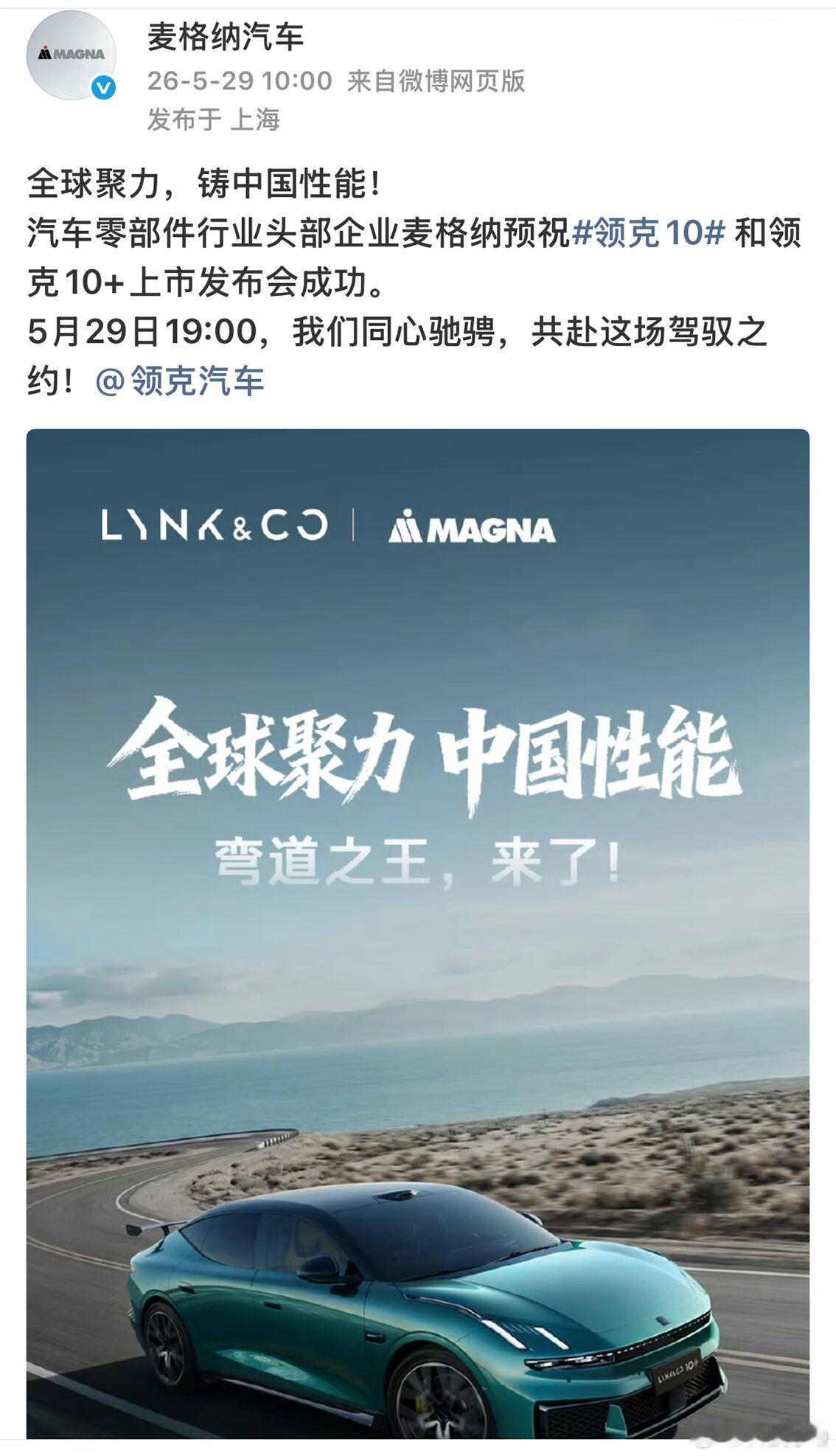 真正的超越都藏在弯道中 哦吼！！！国际一线供应链品牌都来给领克10+&10送来了