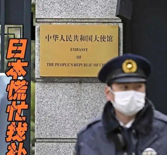 《中方亮出细节，日本慌忙找补》中方亮出细节，日本慌忙找补 ​​​