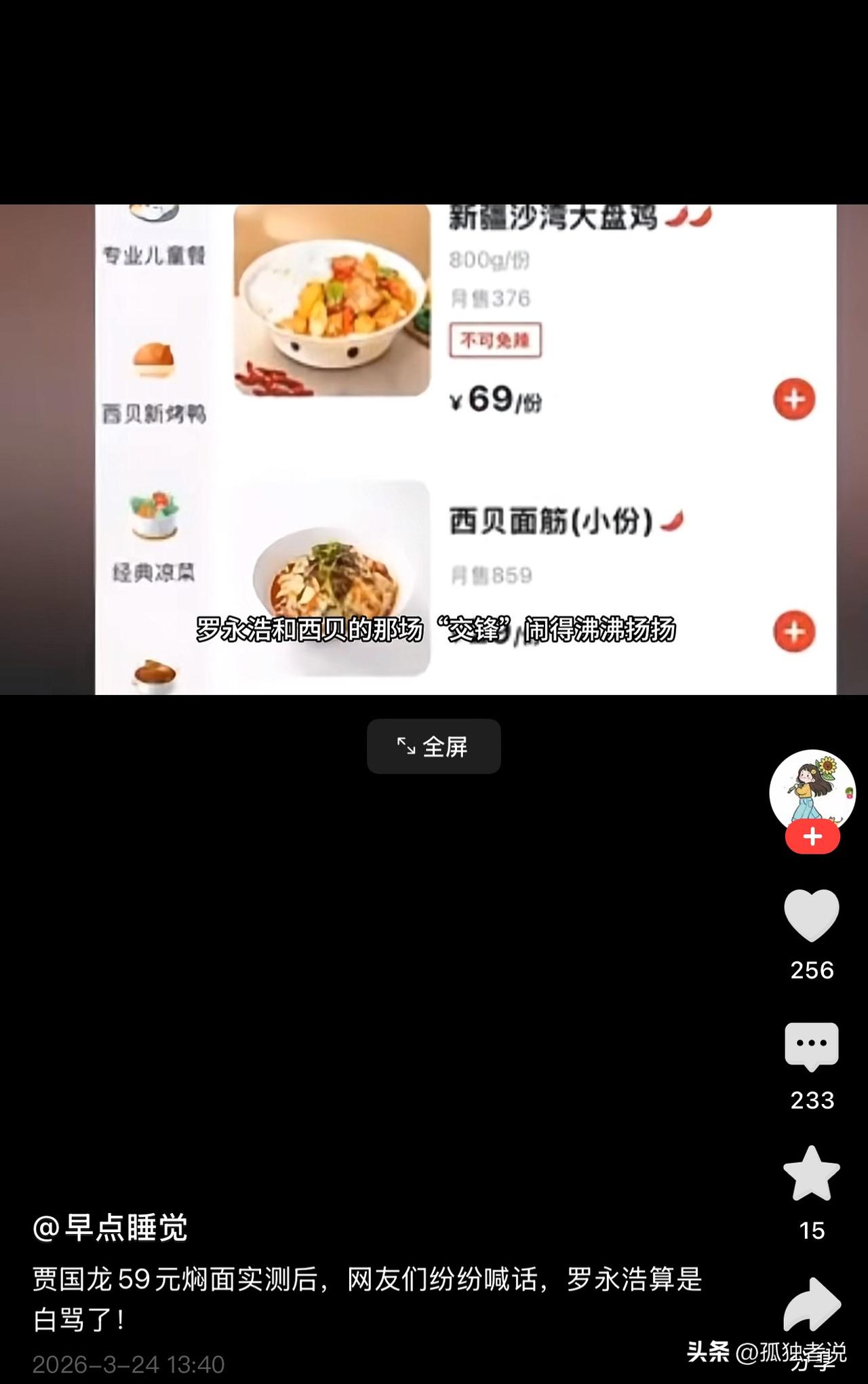 贾国龙真的是靠时代的红利，一份焖面凭什么卖59？

罗永浩还没把贾国龙骂清醒！