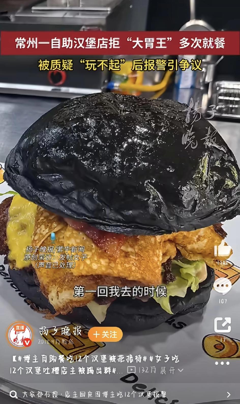 最近常州有家汉堡自助店火了，起因是一个姑娘吐槽自己因为吃太多被店家拒之门外，最后