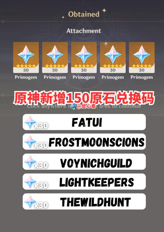 原神新增150原石兑换码（国服/国际服）