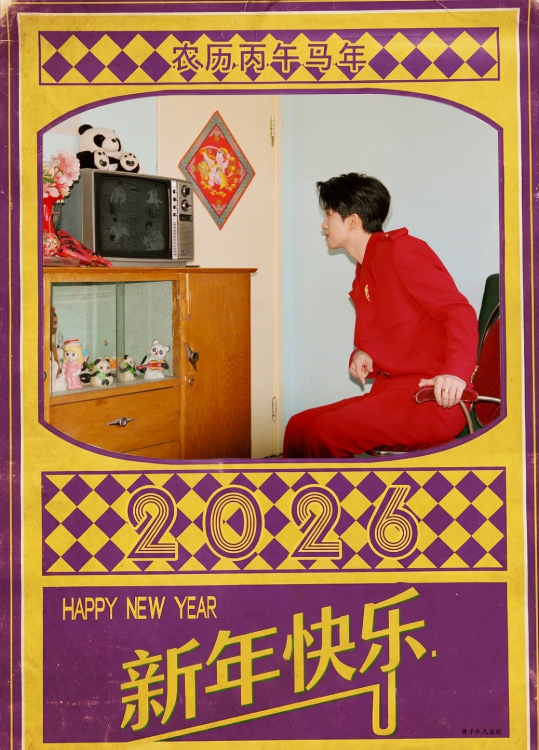 黄子弘凡春晚后台展现自信，老式小孩看春晚！黄子弘凡老式小孩看春晚春晚节目单有黄子