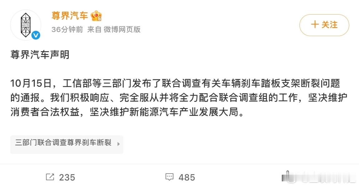 三部门联合调查尊界刹车断裂闹到现在总要有一个权威结论，颤抖吧 ​​​