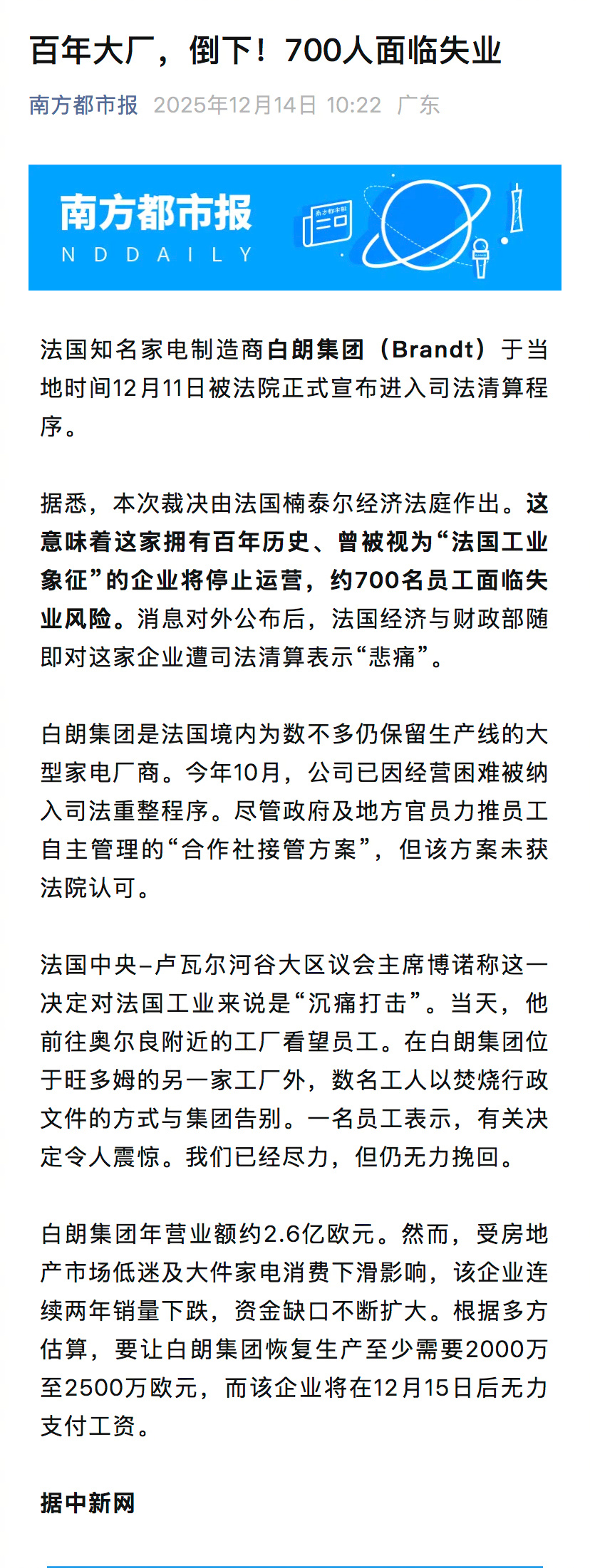 #白朗集团破产约700名员工面临失业#【#法国百年家电品牌白朗集团进入司法清算#