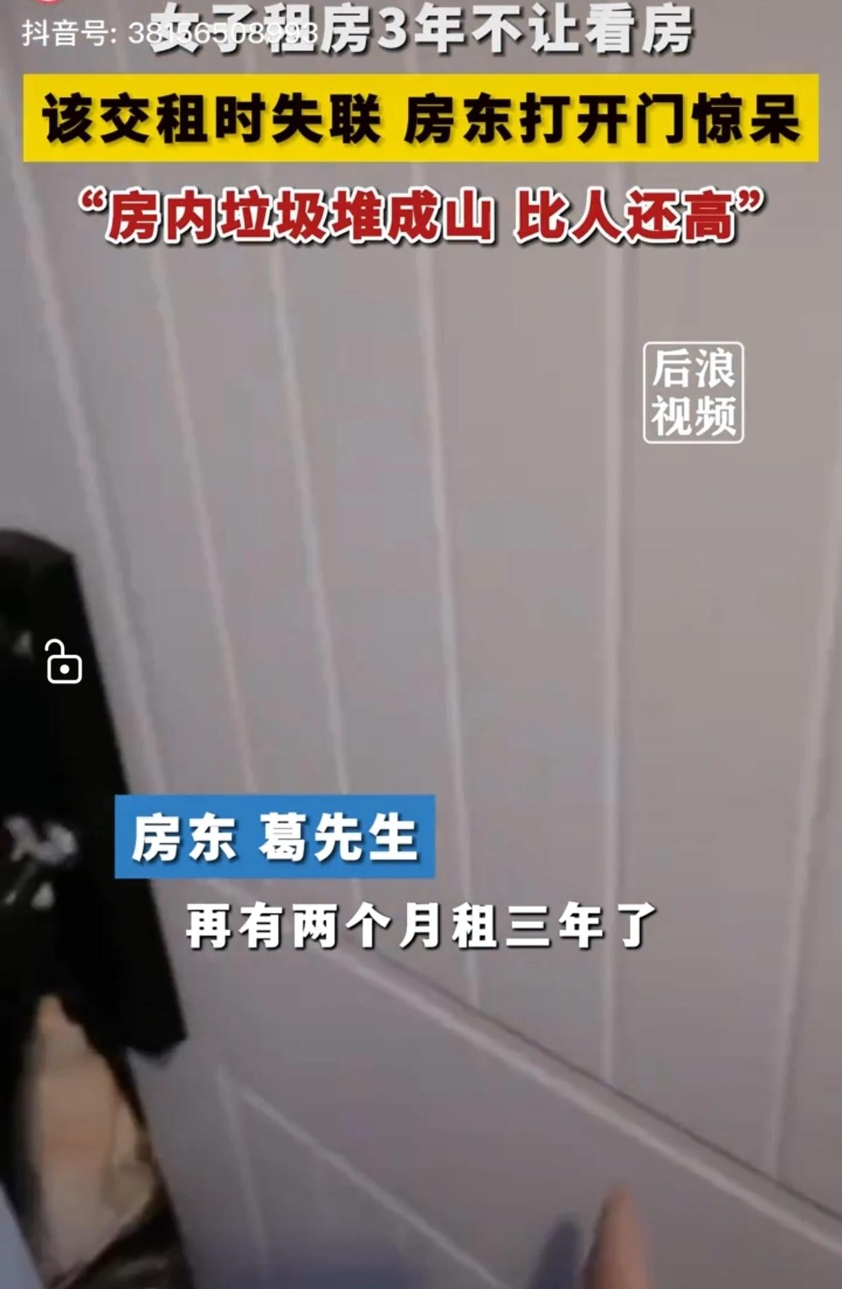 美女租房三年，失联后屋内垃圾竟堆积2米多高！
4月24日，江苏苏州的葛先生被自己