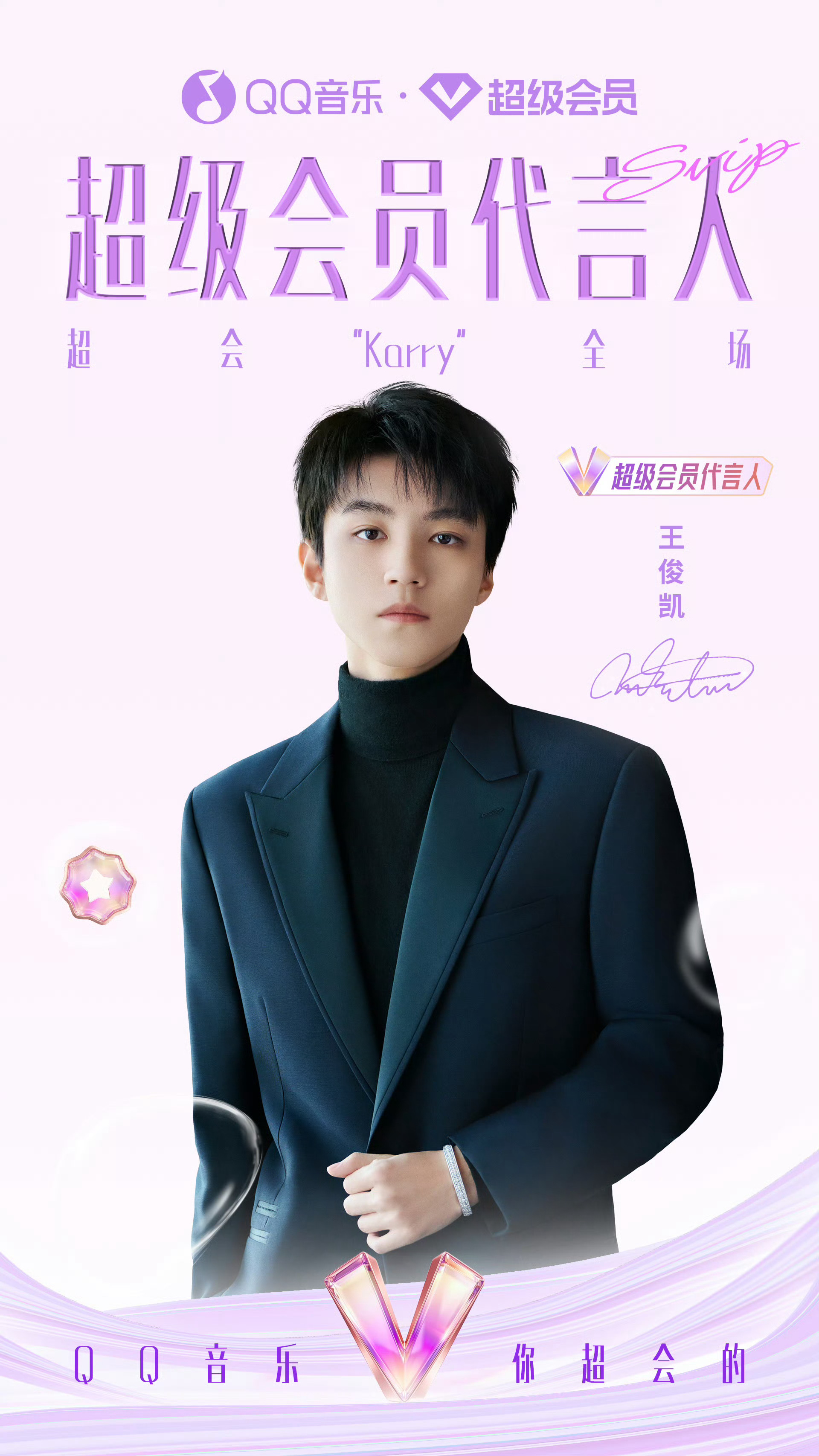 截止目前，QQ音乐超级会员销售排行——❶王俊凯。❷檀健次。❸鞠婧祎。❹权志龙。❺