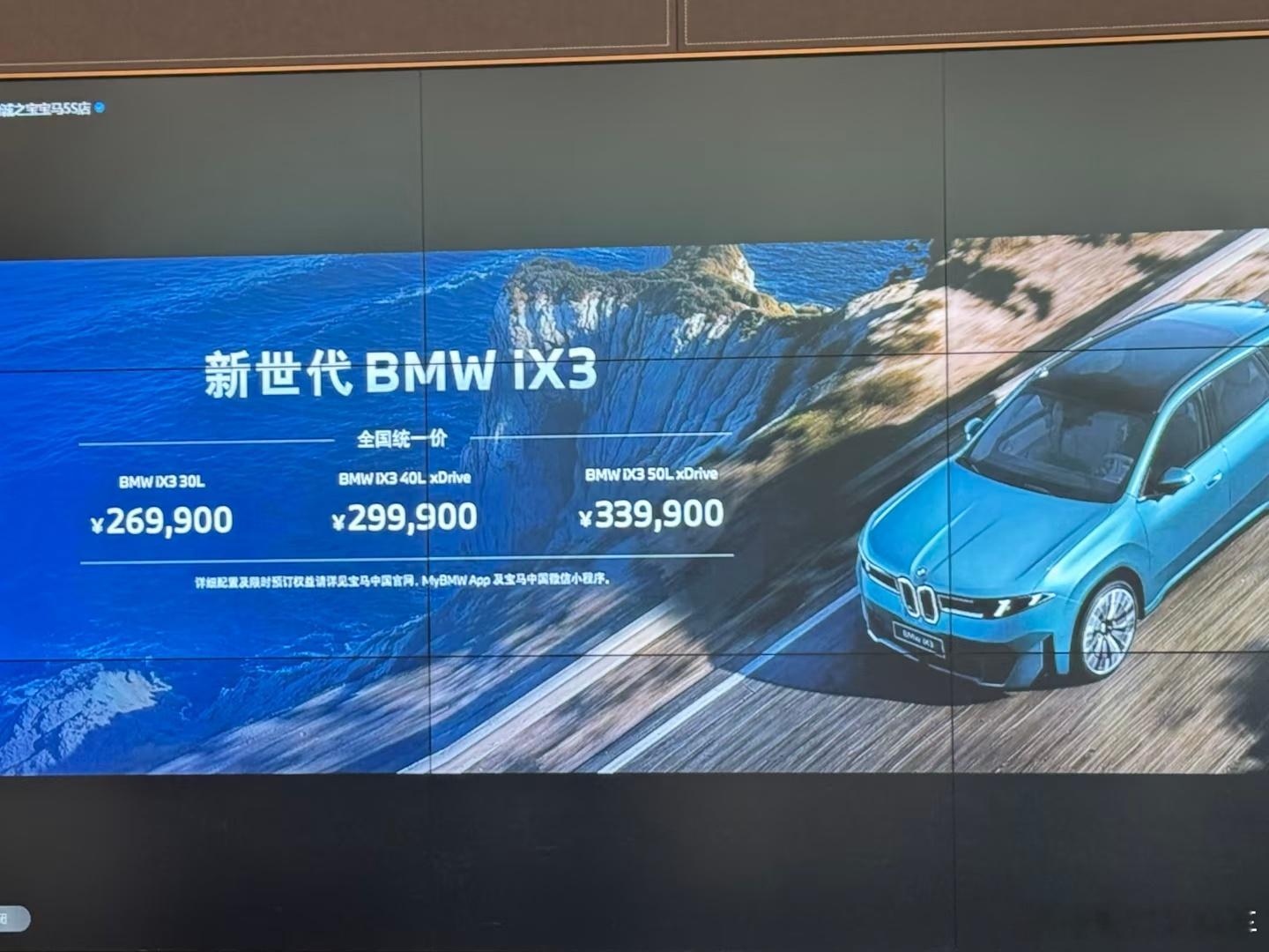 新世代BMW iX3 26.99万起看样子宝马是真的想收复失地了。 