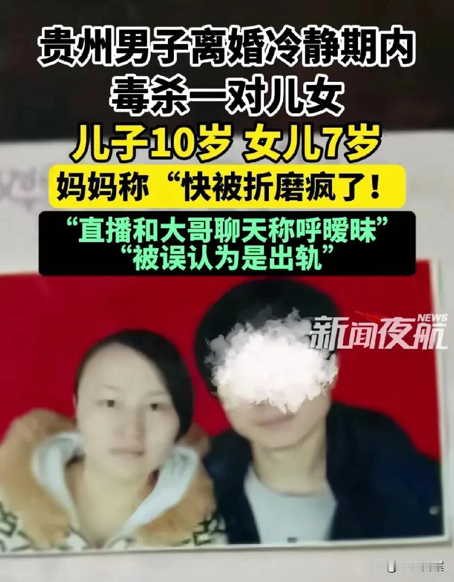 闭庭择期开庭！贵州男子亲手毒杀2子女，妻子11年前不顾家人反对与其奉子成婚。望着