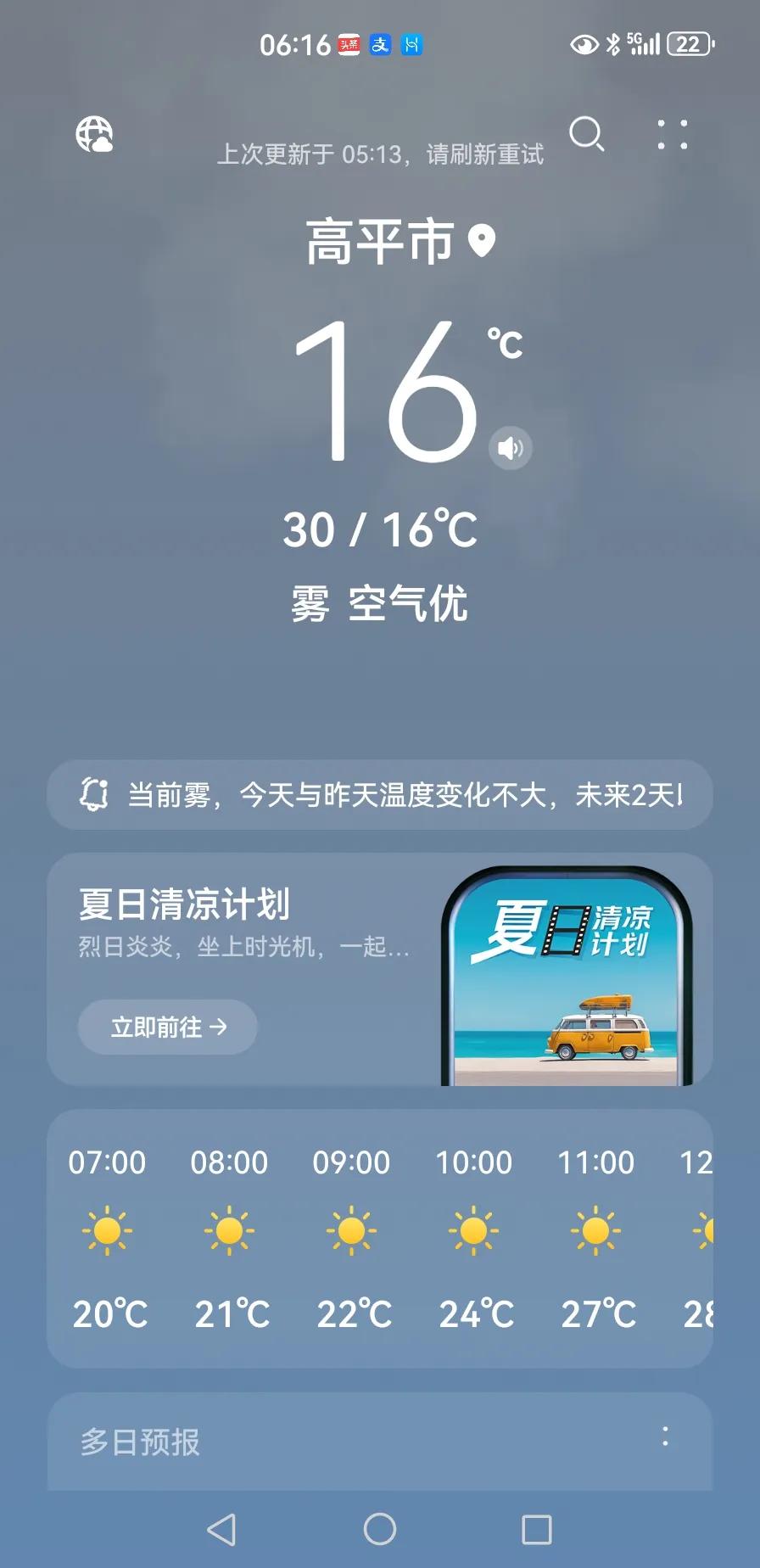 早晨起来遛弯，自入夏以来，头一次感觉天气很凉。