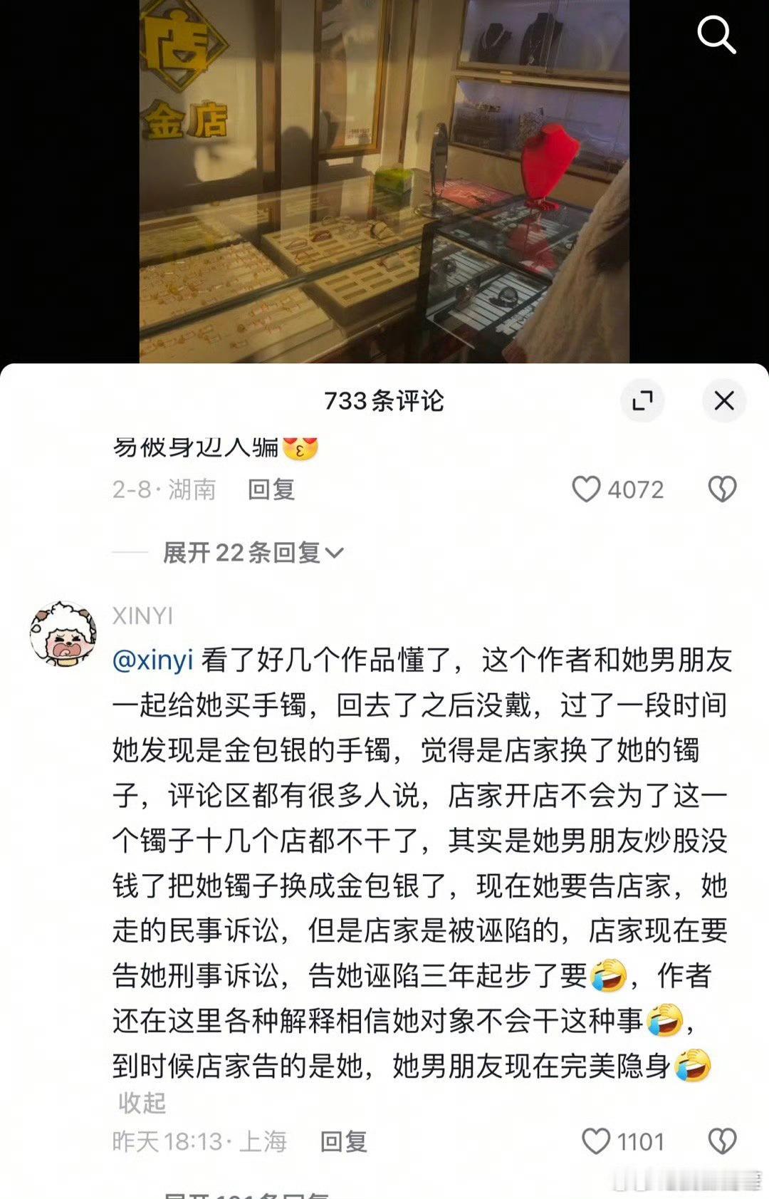 金包银手镯的那个🍉我也在吃，看看到底是真的金包银，还是恋爱脑 ​​​