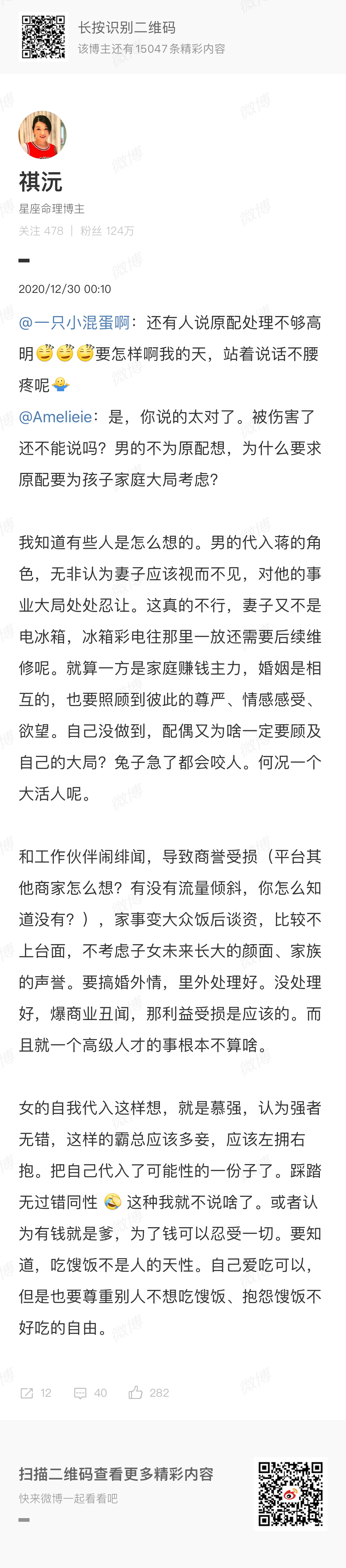 当初有说董花花不应该公开撕蒋凡，认为总裁夫人应该顾全大局。现有各路奇葩，认为谷医