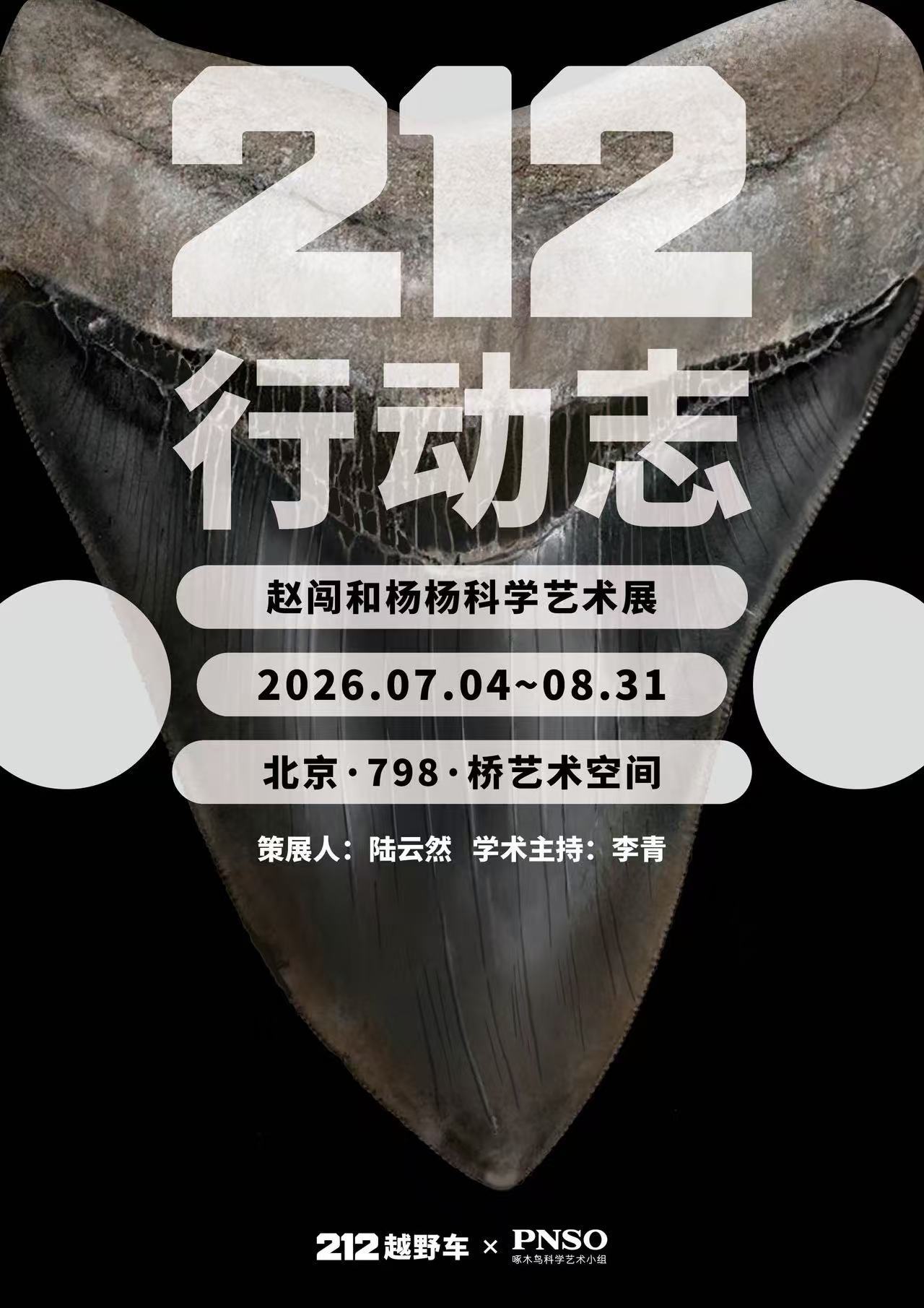 212行动志世界探索计划当探索精神邂逅科学艺术，这场跨界合作格调拉满！已满心期待