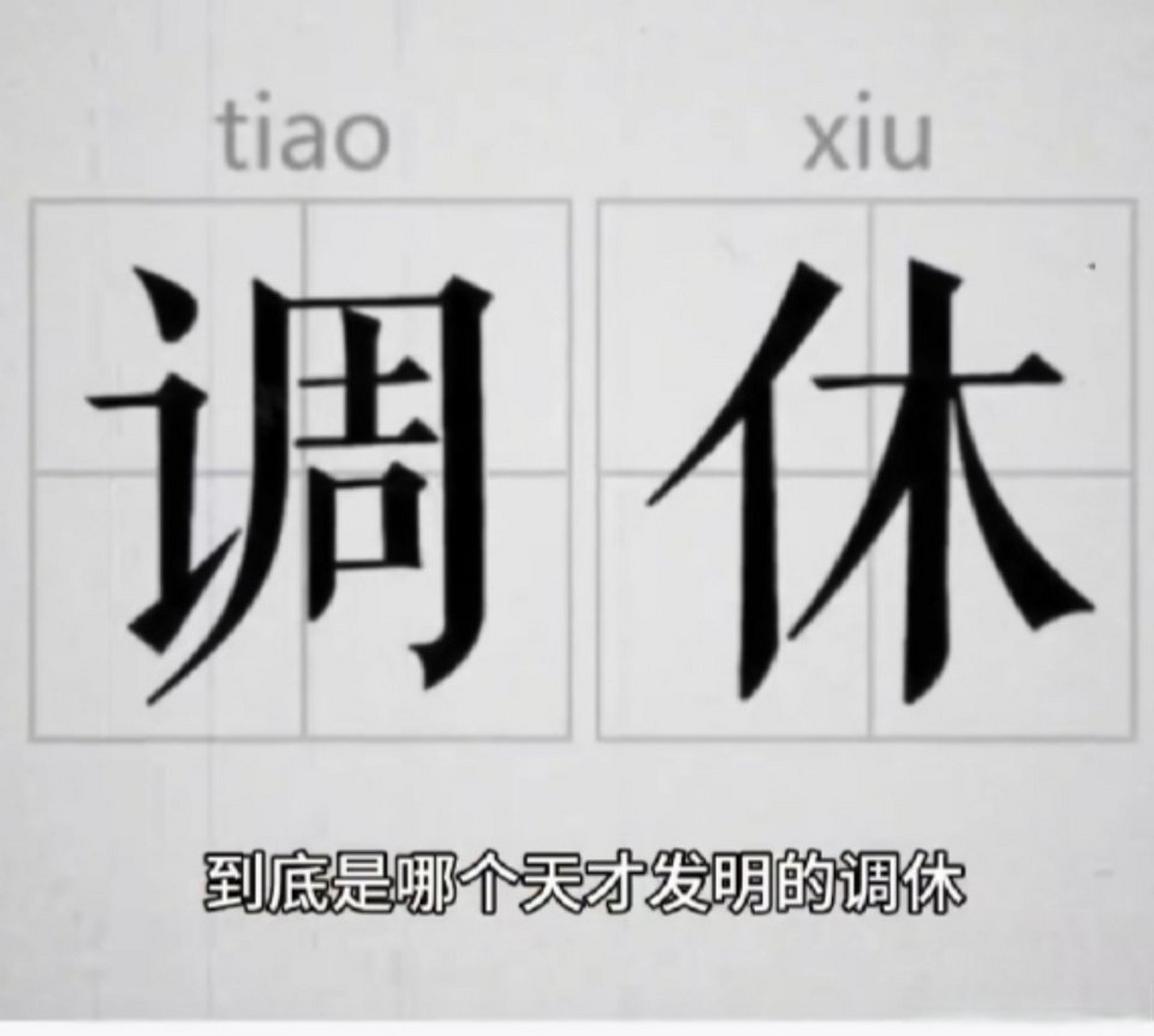 上4休3的好处已经显现出来了 这是重点吗？重点应该是不用调休！！ 