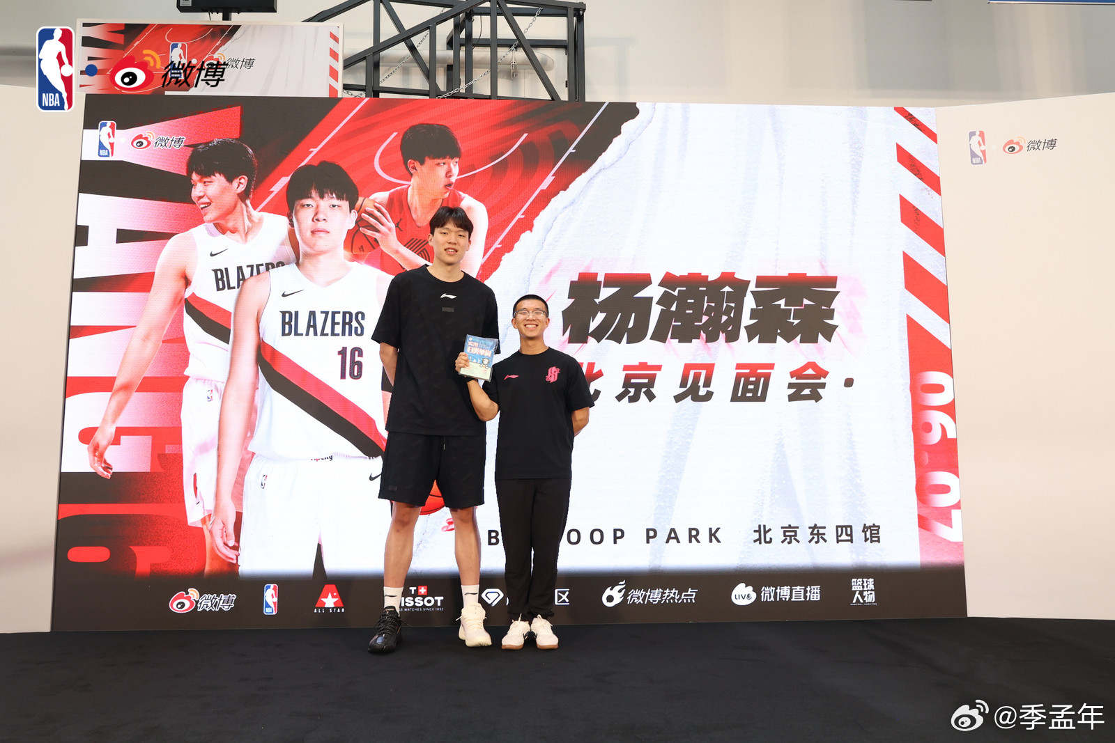 杨瀚森北京见面会今天参加了微博组织的杨瀚森球迷见面会，活动不长，但几个细节还是感
