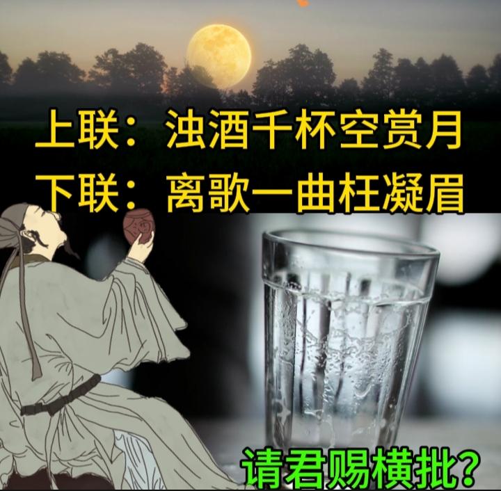 下联：离歌一曲枉凝眉
这个横批太难了，请君赐教[祈祷]