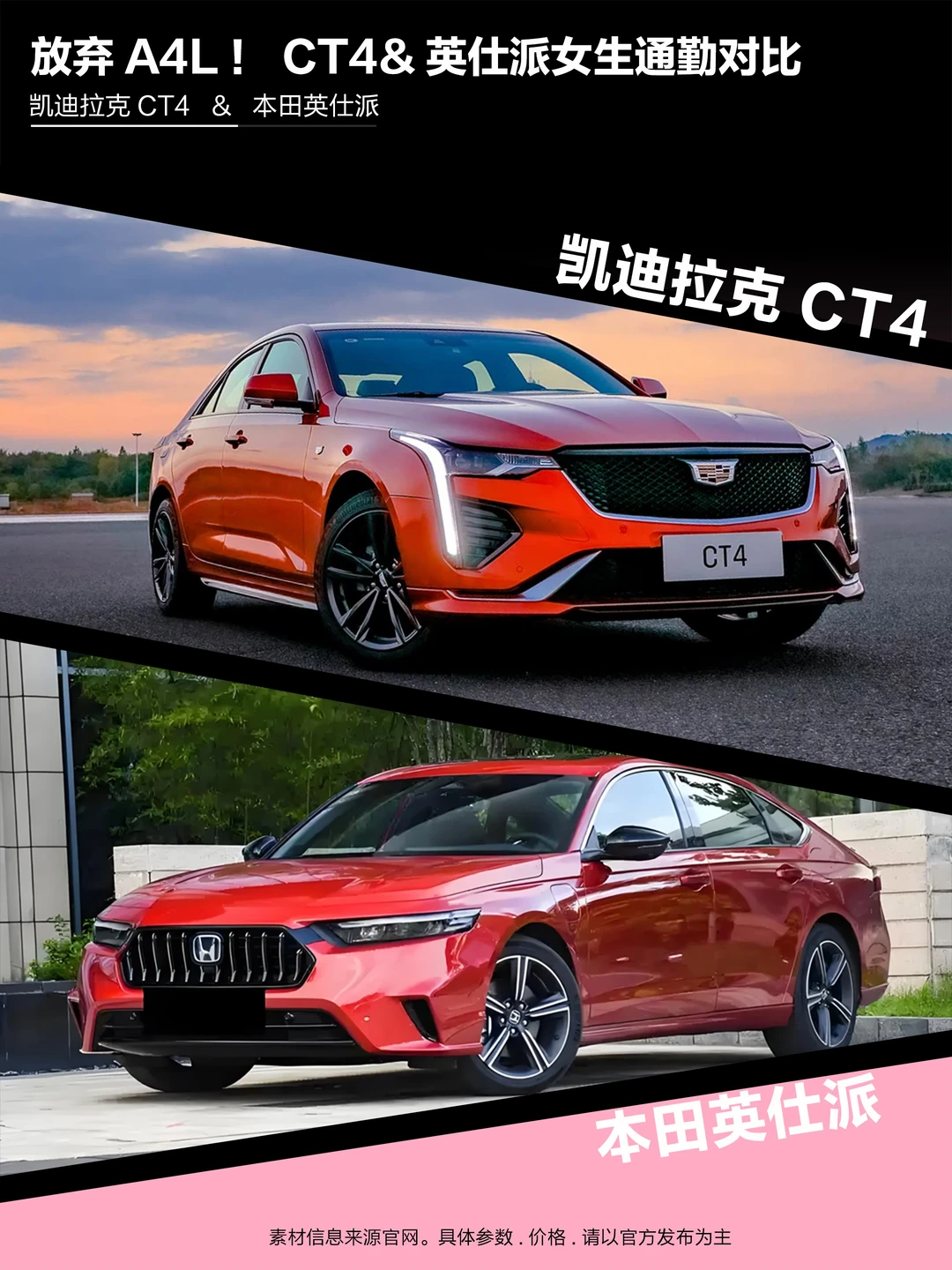 放弃A4L！CT4&英仕派女生通勤对比