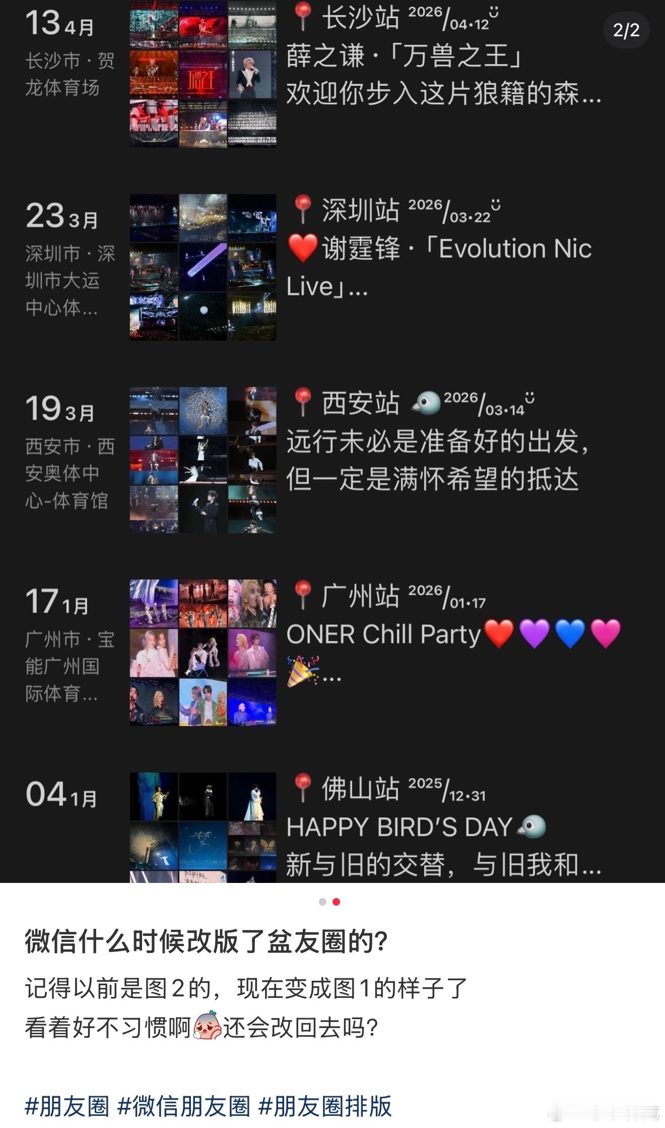 朋友圈改版我觉得改的挺好的，至少那个时间看起来不别扭了，之前显示的是日月，就不太