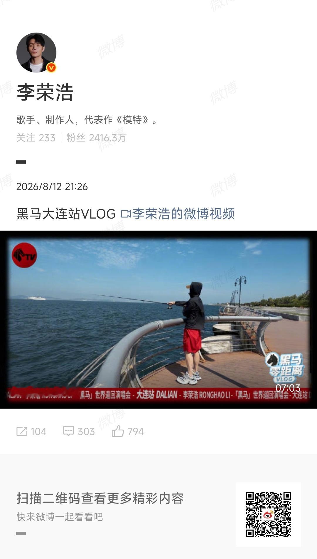 李荣浩大连站VLOG李荣浩大连站VLOG 