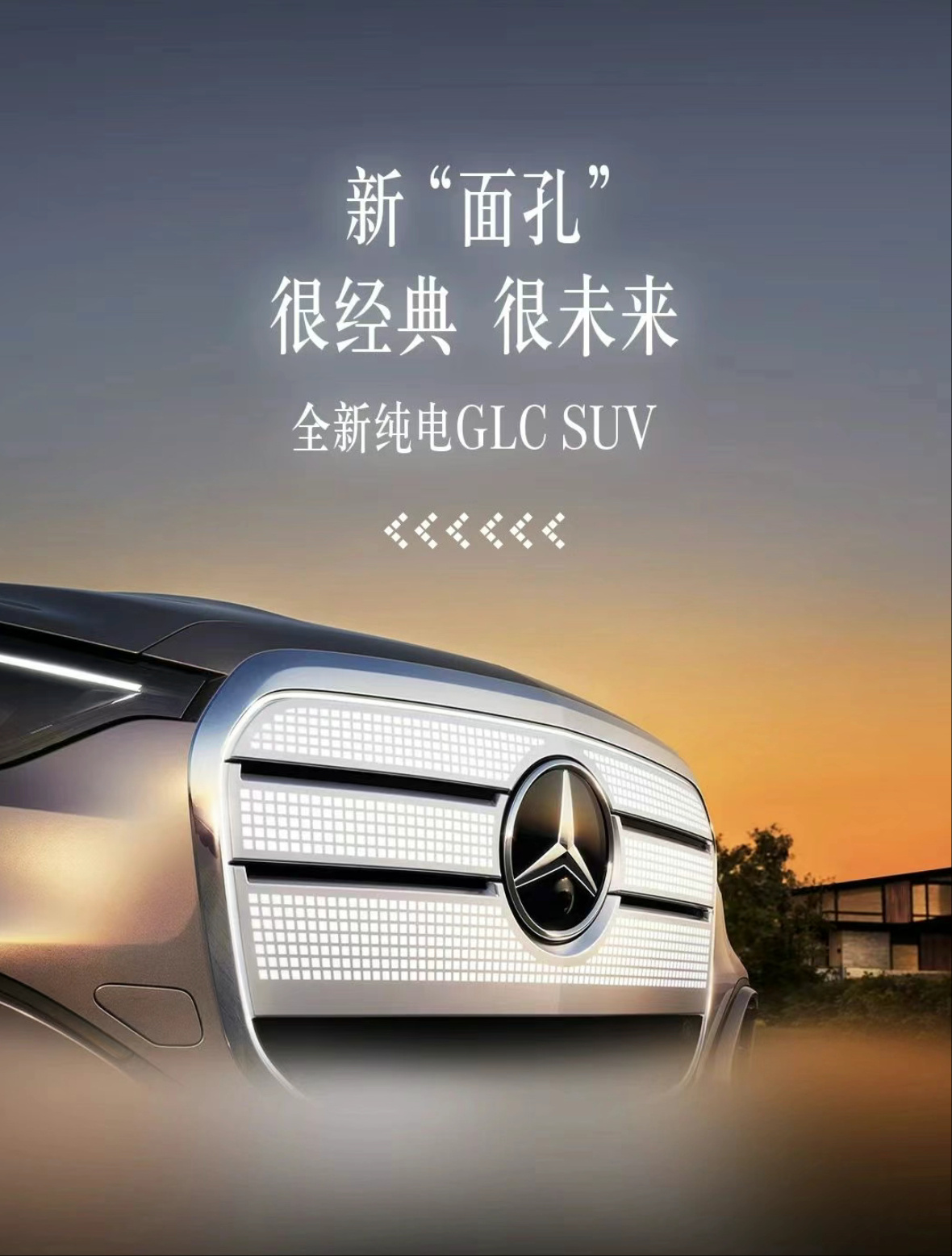 奔驰全新纯电GLC前脸好像媳妇儿买的大排灯啊[哈哈]新车讯评 ​​​