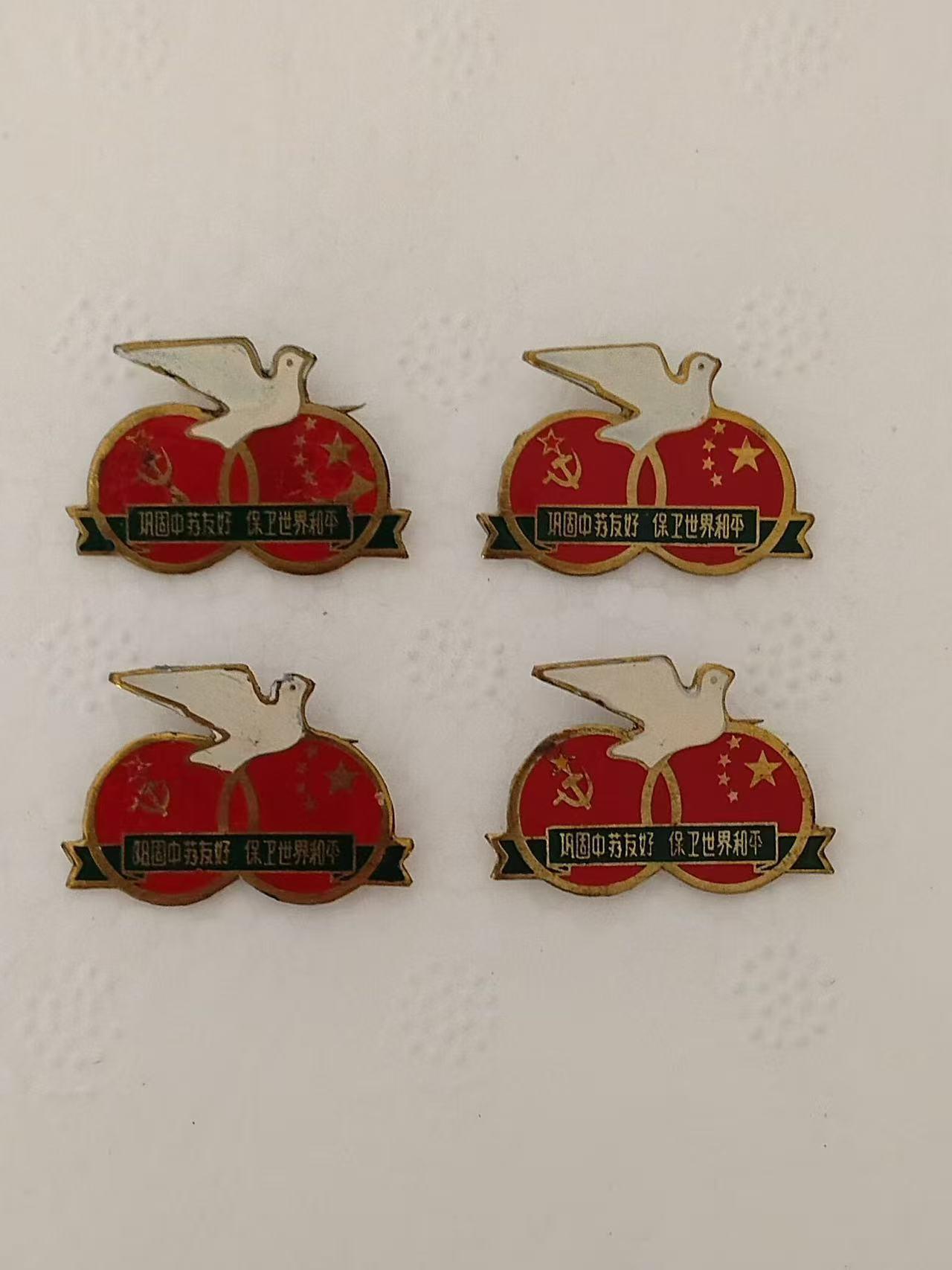 巩固中苏友好，保卫世界和平。