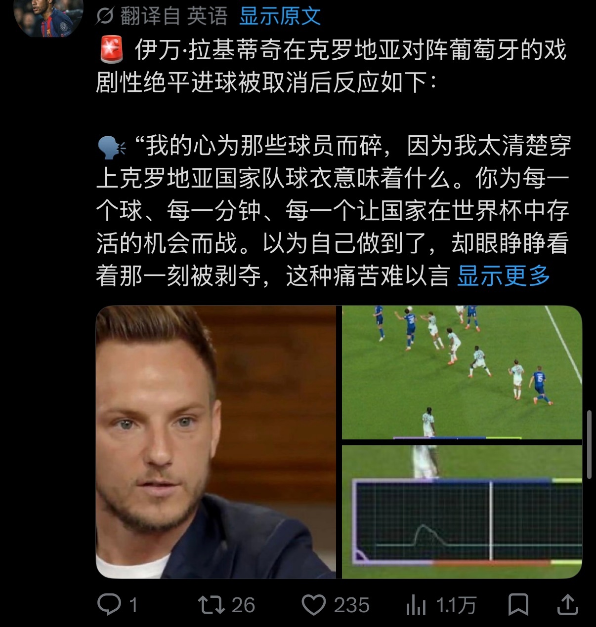 🚨拉基蒂奇在克罗地亚对阵葡萄牙的戏剧性绝平进球被取消后反应如下：🗣️ “我的