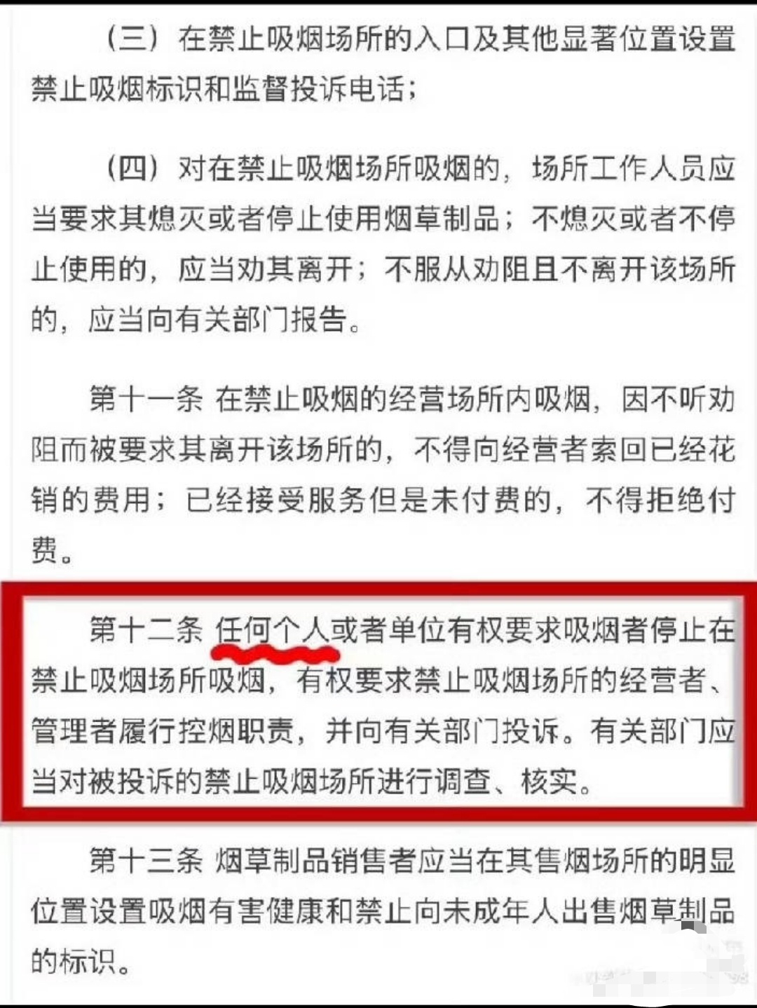 路人无权强行阻止他人公共场所吸烟？请问呢？ 