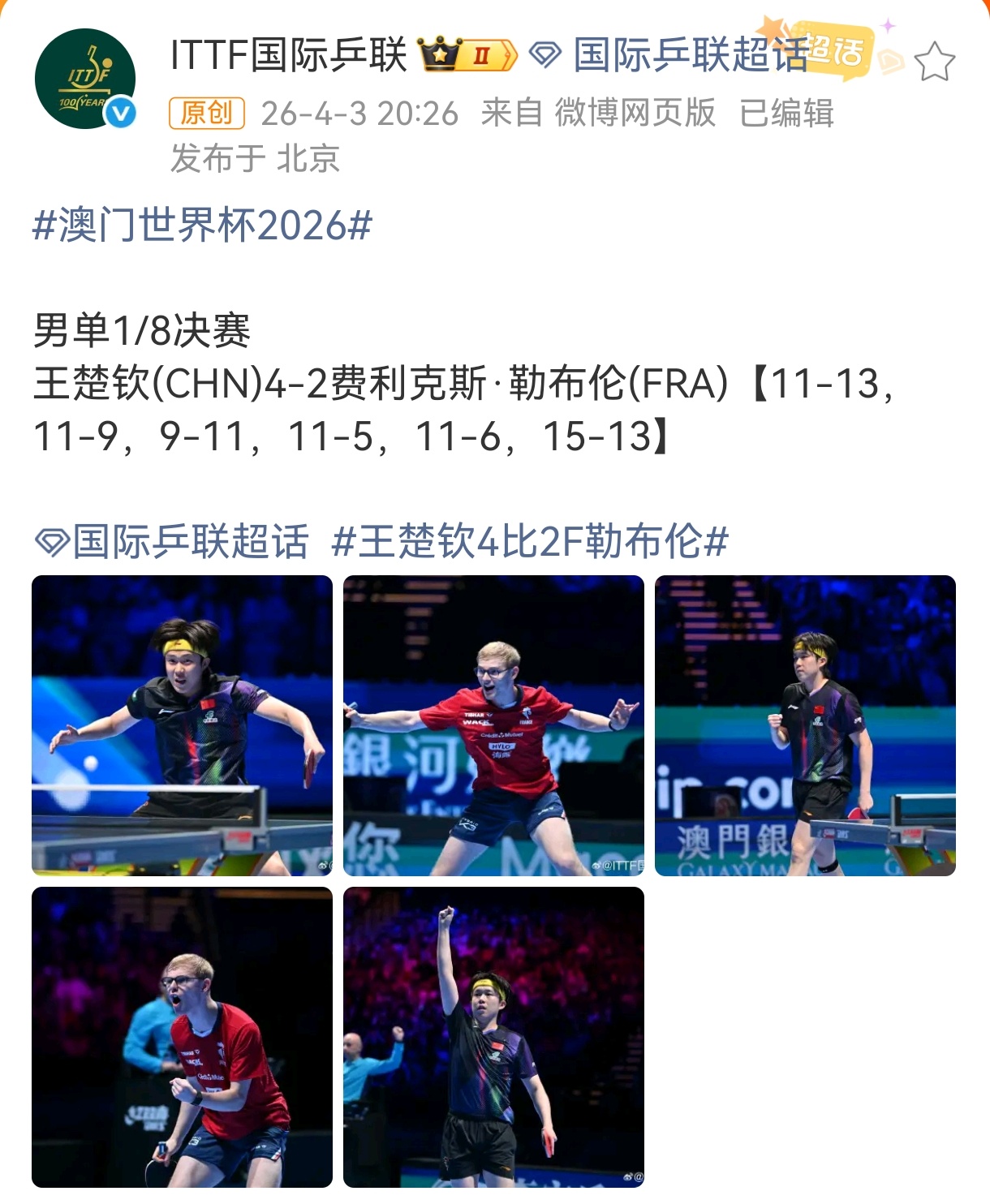 王楚钦直言0比2落后真没机会冷知识:多哈世乒赛王楚钦0-2落后连赢四局4-2逆转