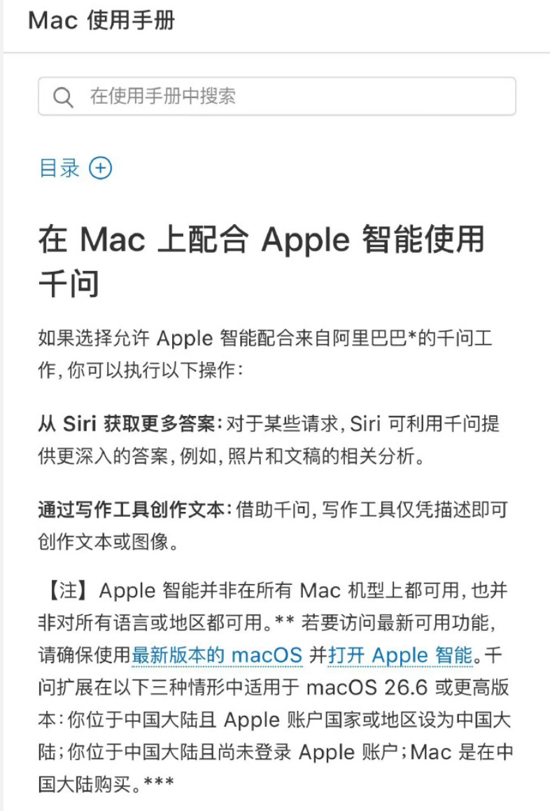 苹果AI 千问 苹果这次是真没画饼。8月8日，苹果中国官网悄咪咪上线了一份《在M