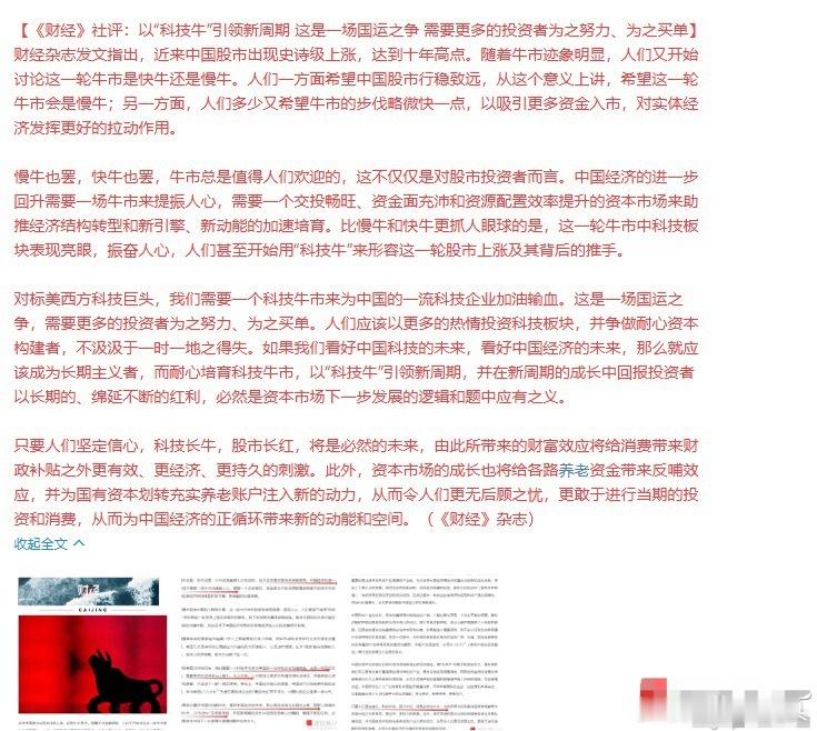 刚刚，阳阳看到，对这轮行情定性，科技牛，“科技牛”引领新周期，需要更多的投资者为