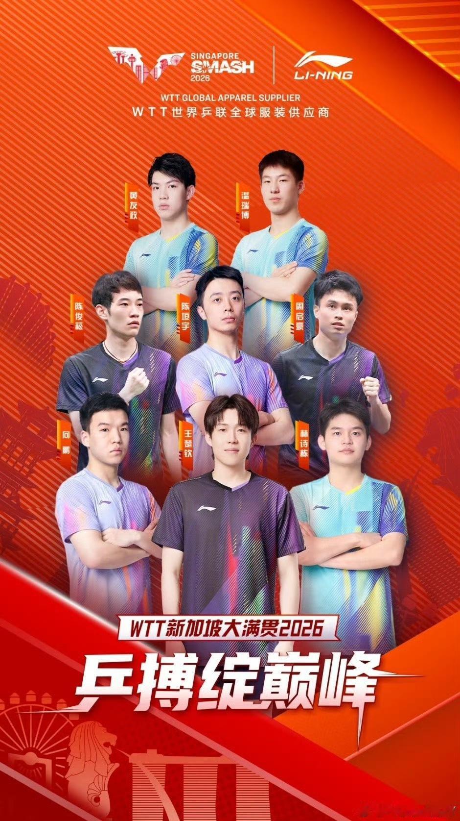 一起来看中国队的2026新加坡大满贯宣传海报啦[笑哭]！
身穿新款战服的孩子们生