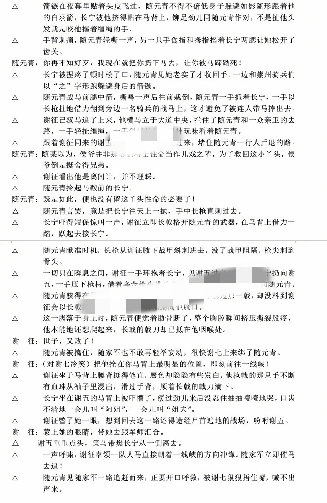 刷到了逐玉的剧本，编剧写的有好多打斗戏哎，是删减了还是没拍呀？现在舆论比较强的那