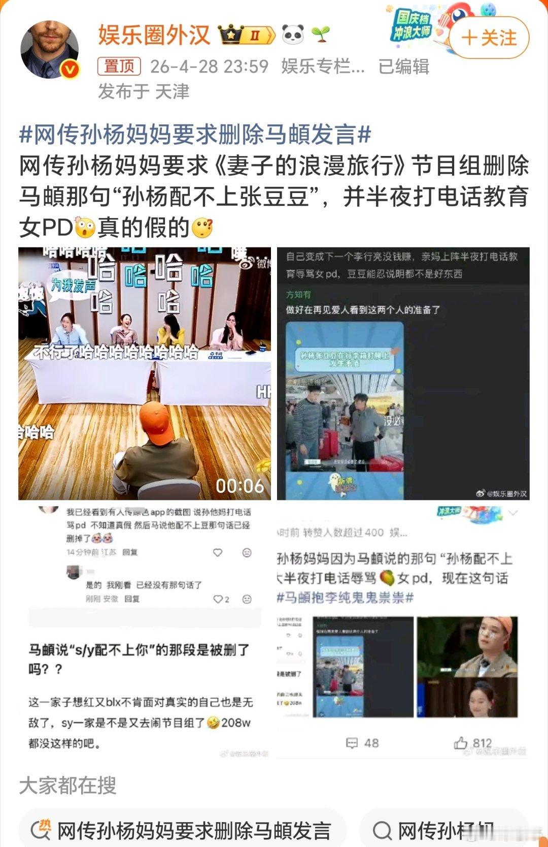网传孙杨妈妈要求删除马頔发言大家觉得这属于综艺开玩笑不被理解？还是玩笑开过了，对