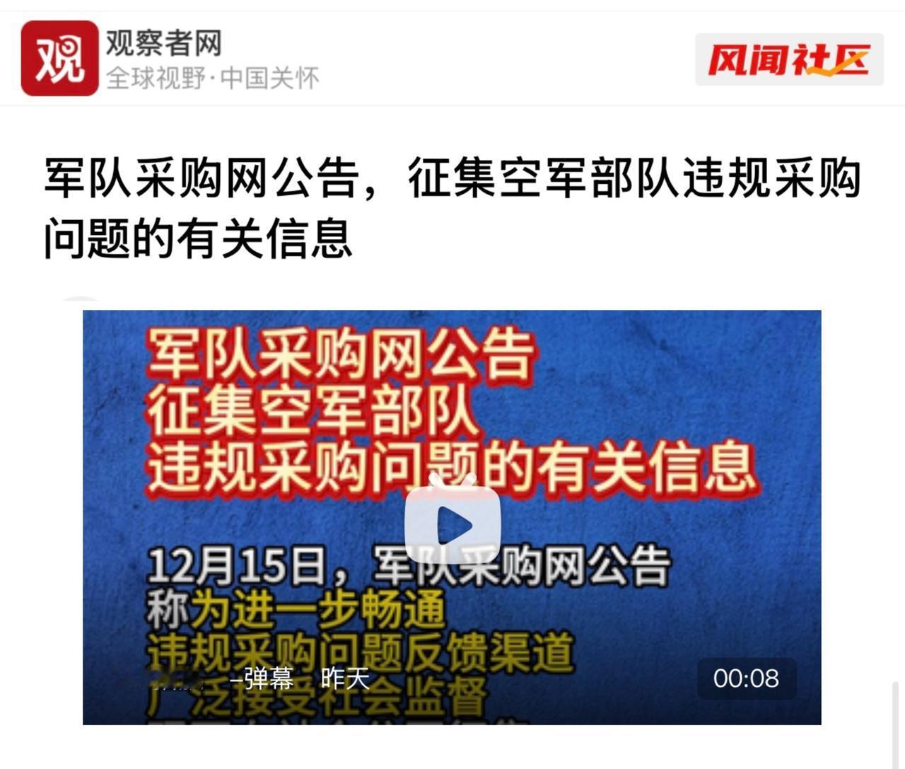 军队采购网是解放军供应商获取投标信息的主要平台

该网站从去年开始定期发布警告，