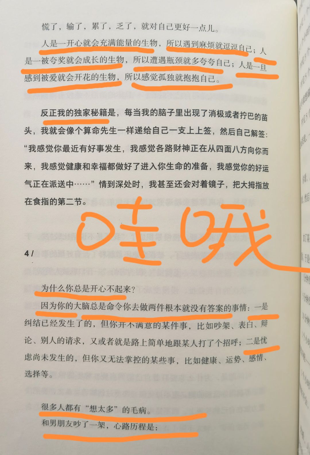 不停止精神内耗，再多的养生都是徒劳！