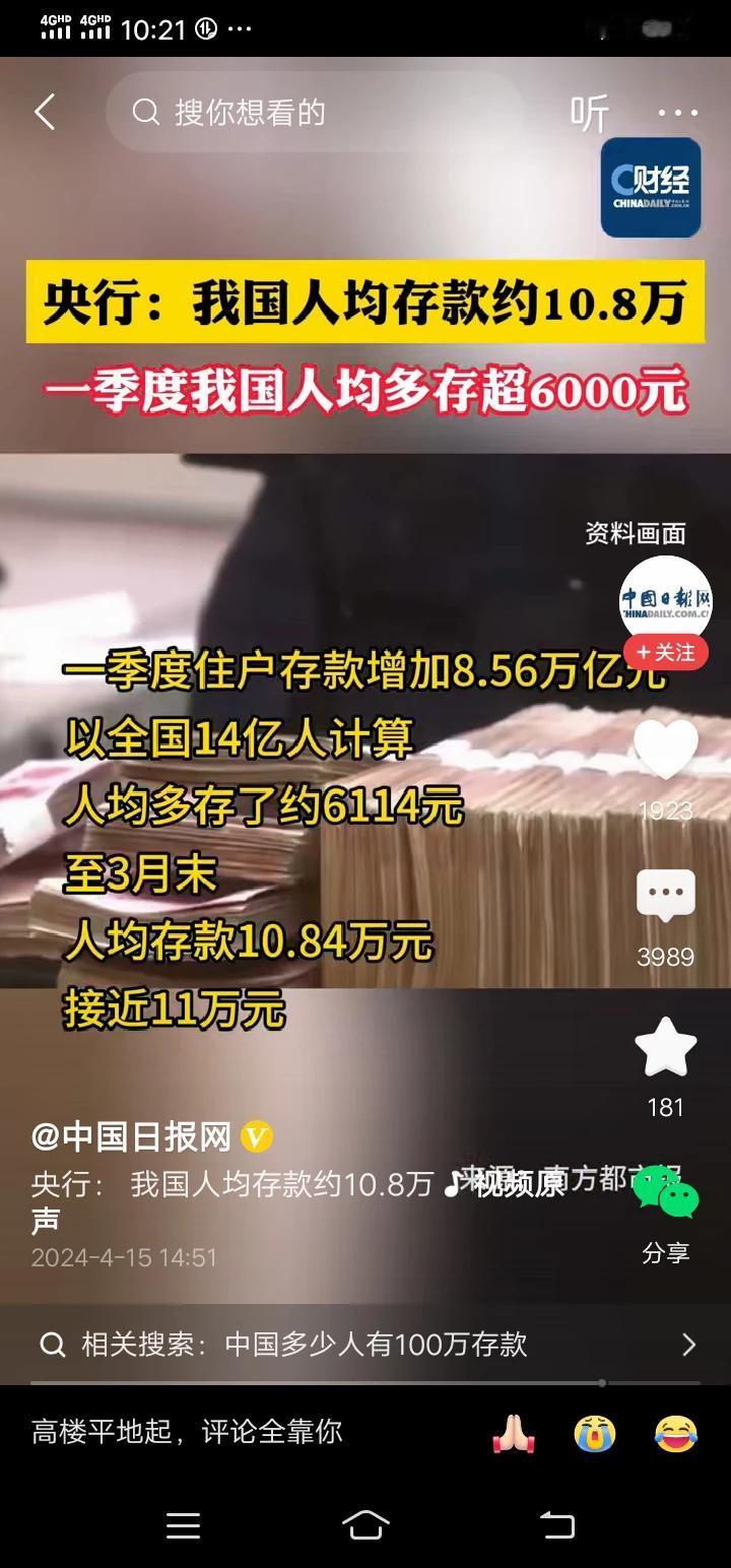 公布人均存款的意义何在呢？
     央行最新公布了一个数据：我国人均存款约10