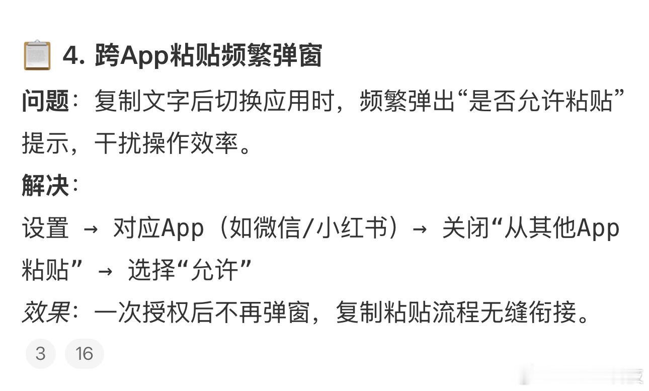 iPhone最烦人的5个功能是否允许粘贴，已经让我难受的想哭……👀👀😭 ​