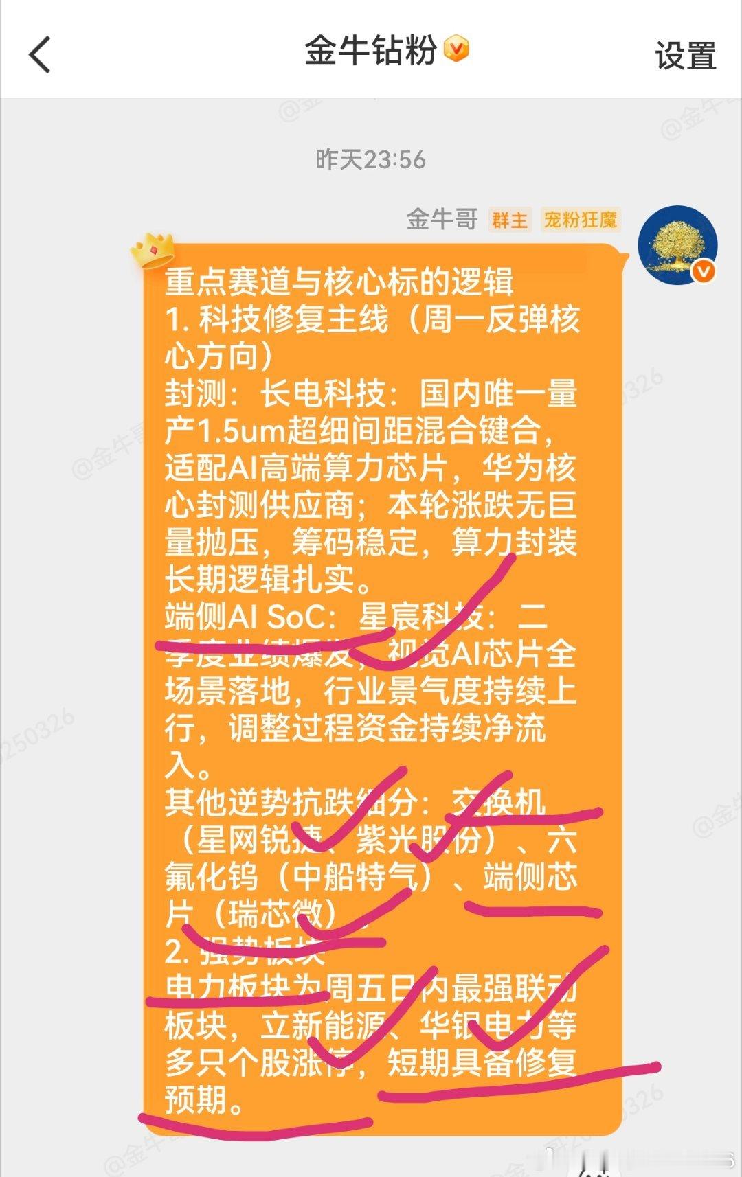 昨晚分享的目标电力的立新 华银端侧AI的星宸 瑞芯微交换机的共进 紫光 星网医药